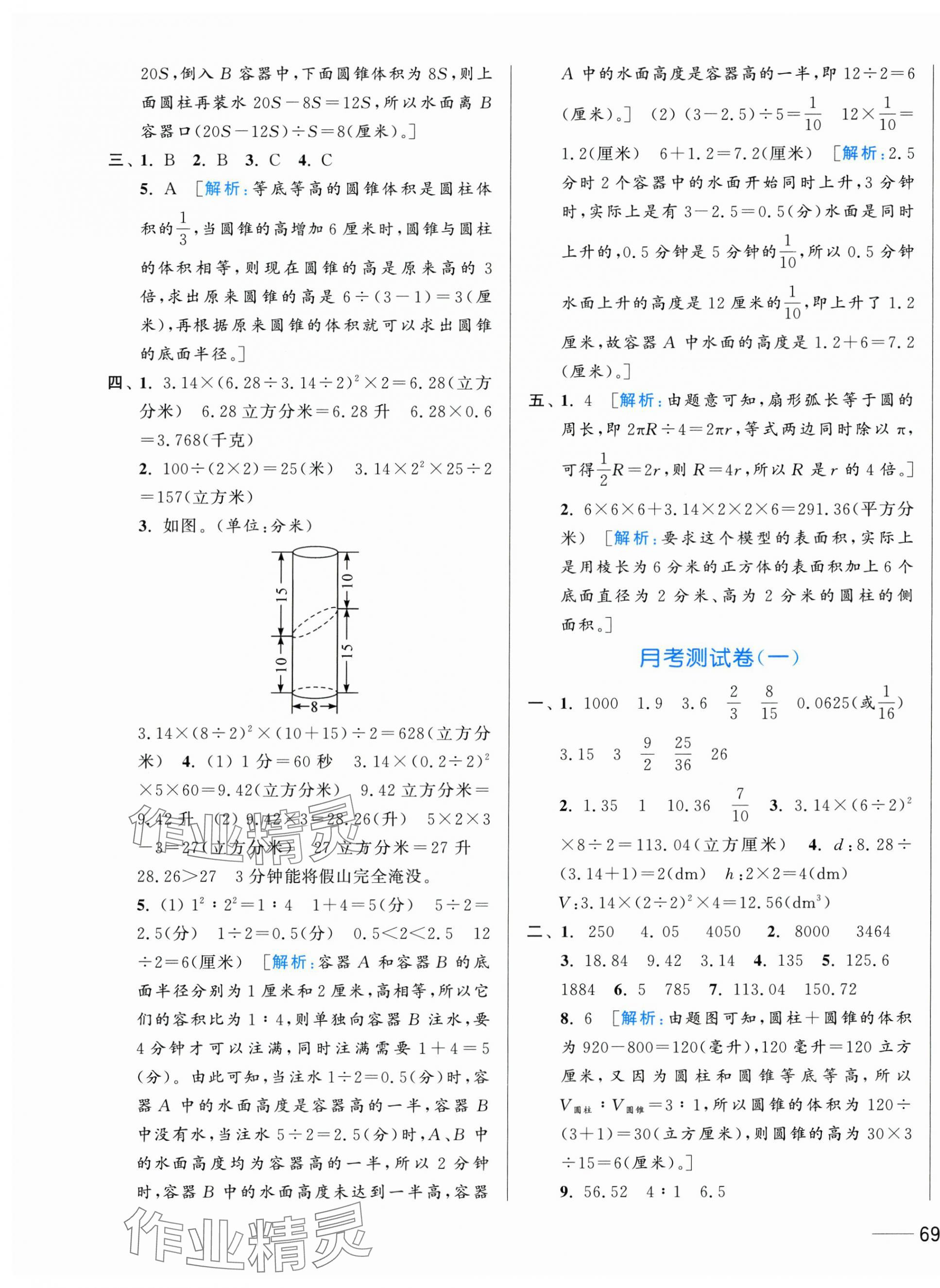 2025年亮點(diǎn)給力全優(yōu)卷霸六年級數(shù)學(xué)下冊蘇教版 第5頁