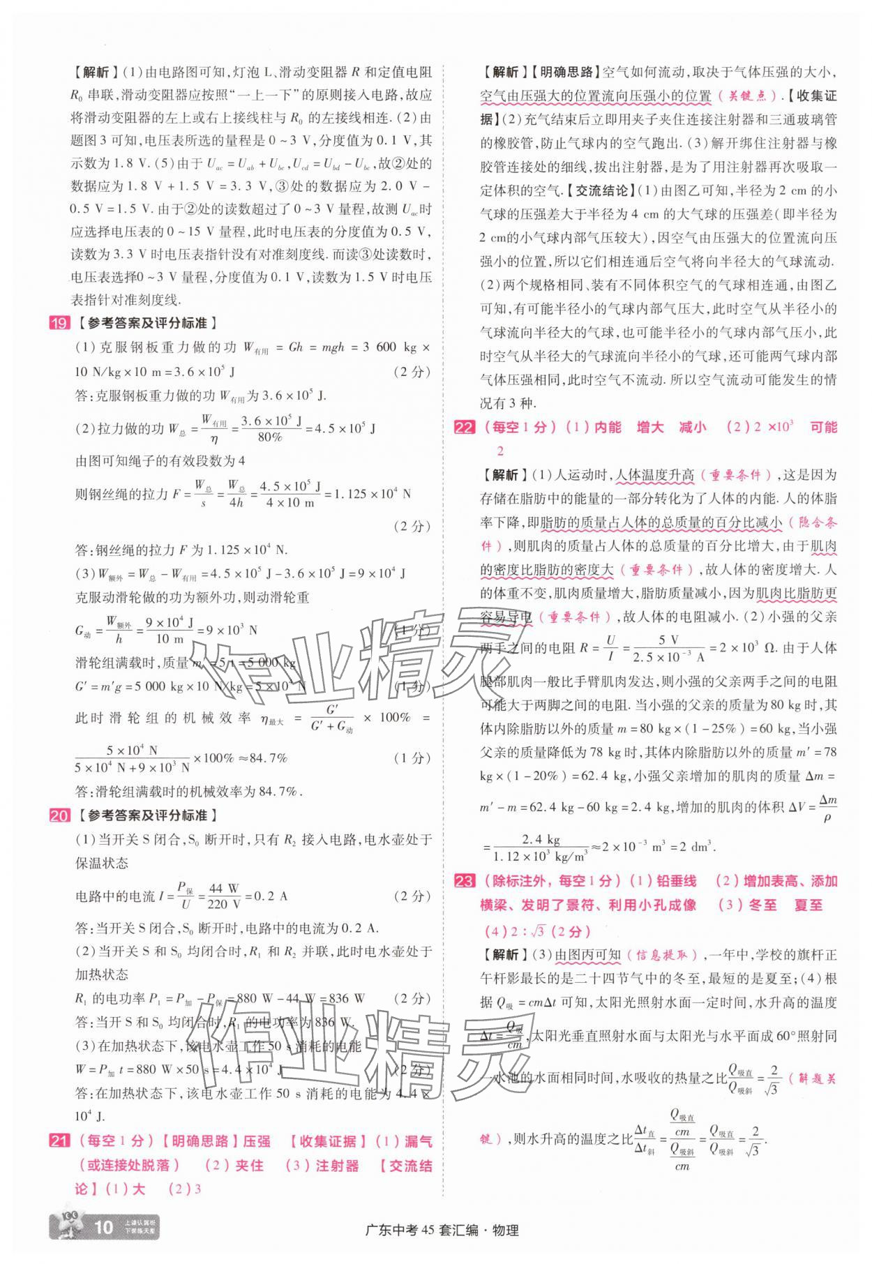 2025年金考卷45套汇编物理广东专版 第10页