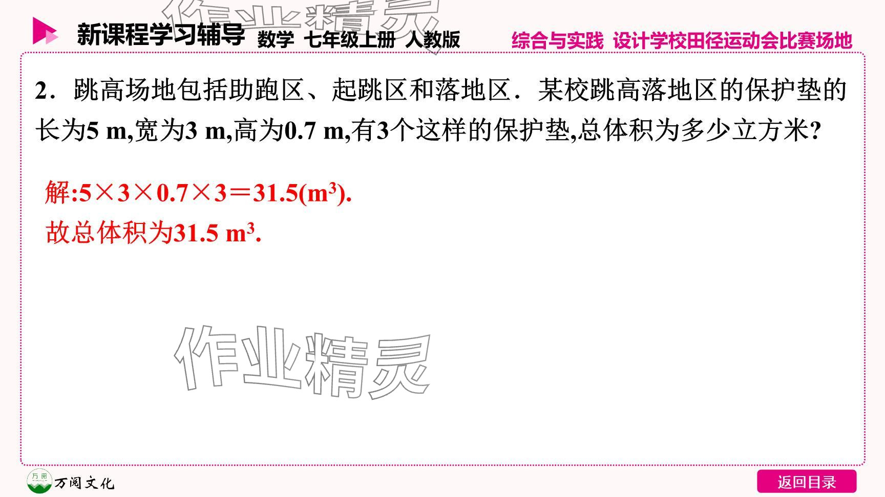 2024年新课程学习辅导七年级数学上册人教版 参考答案第11页