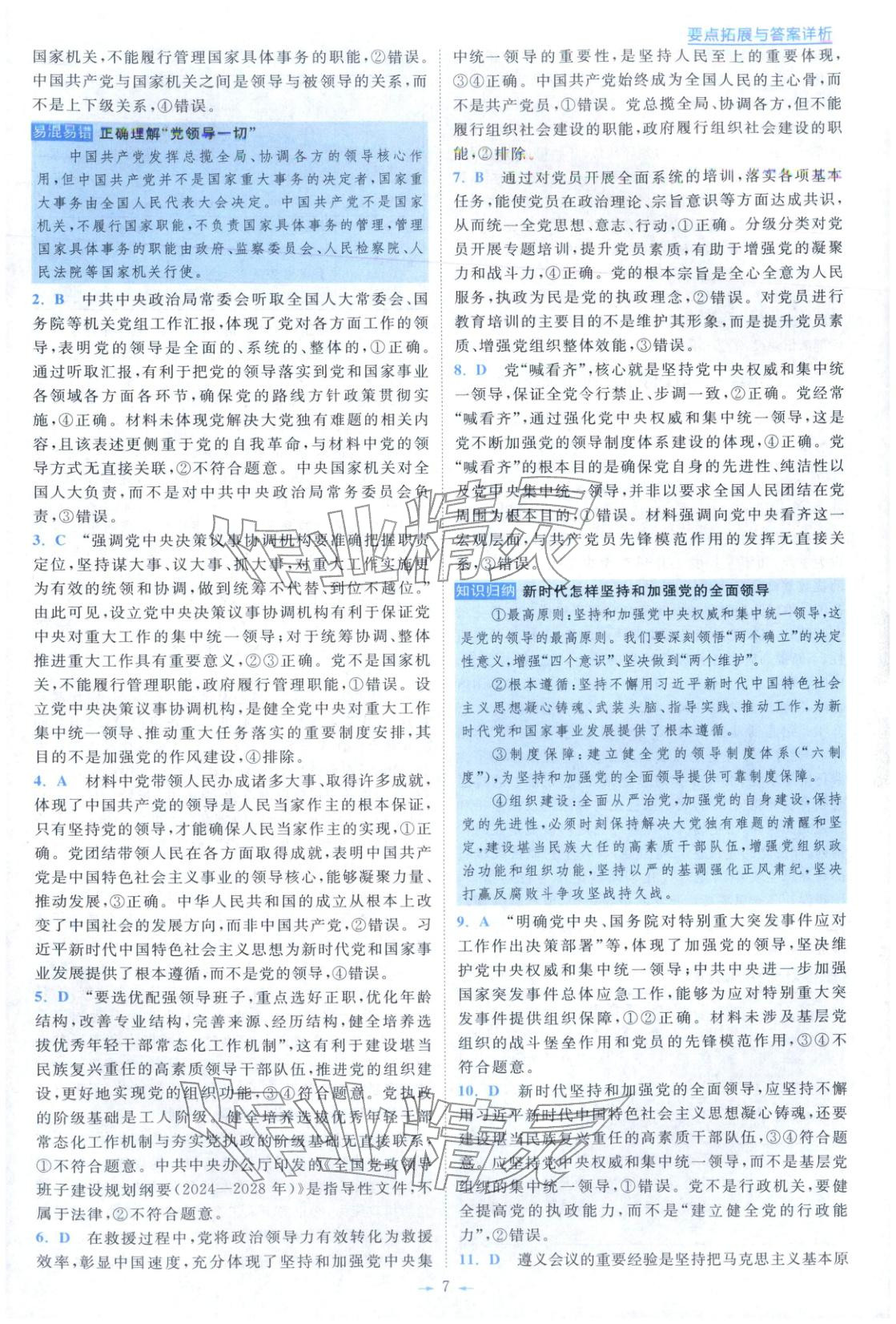 2025年小题狂做高中道德与法治必修第三册人教版 第7页