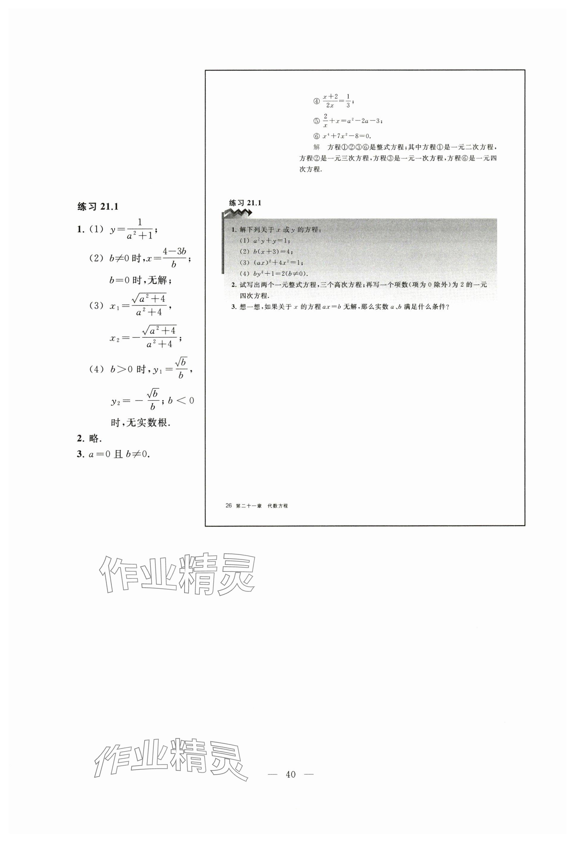 2024年教材课本八年级数学下册沪教版五四制 参考答案第30页