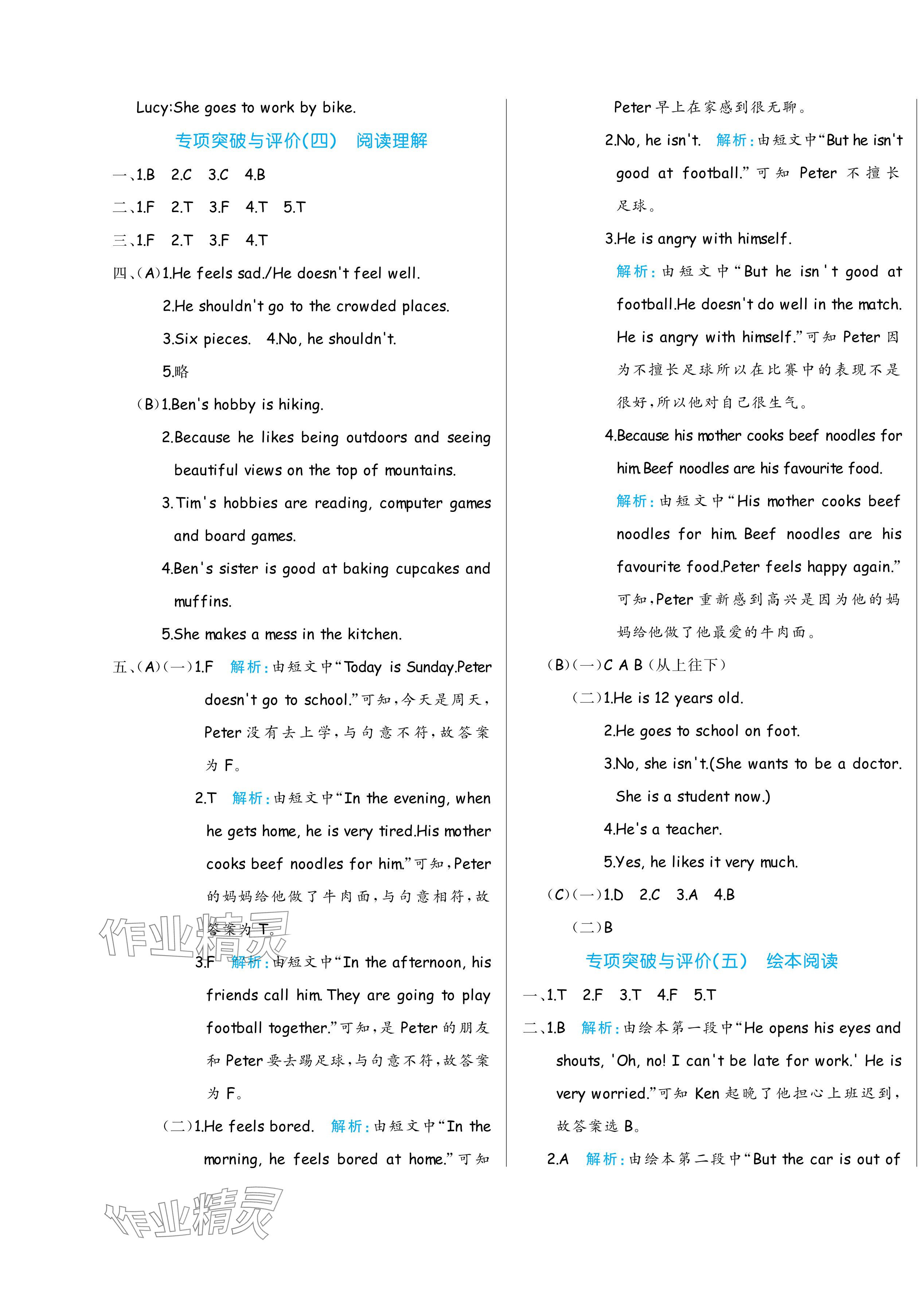 2024年黃岡名卷六年級(jí)英語(yǔ)上冊(cè)人教版 第9頁(yè)