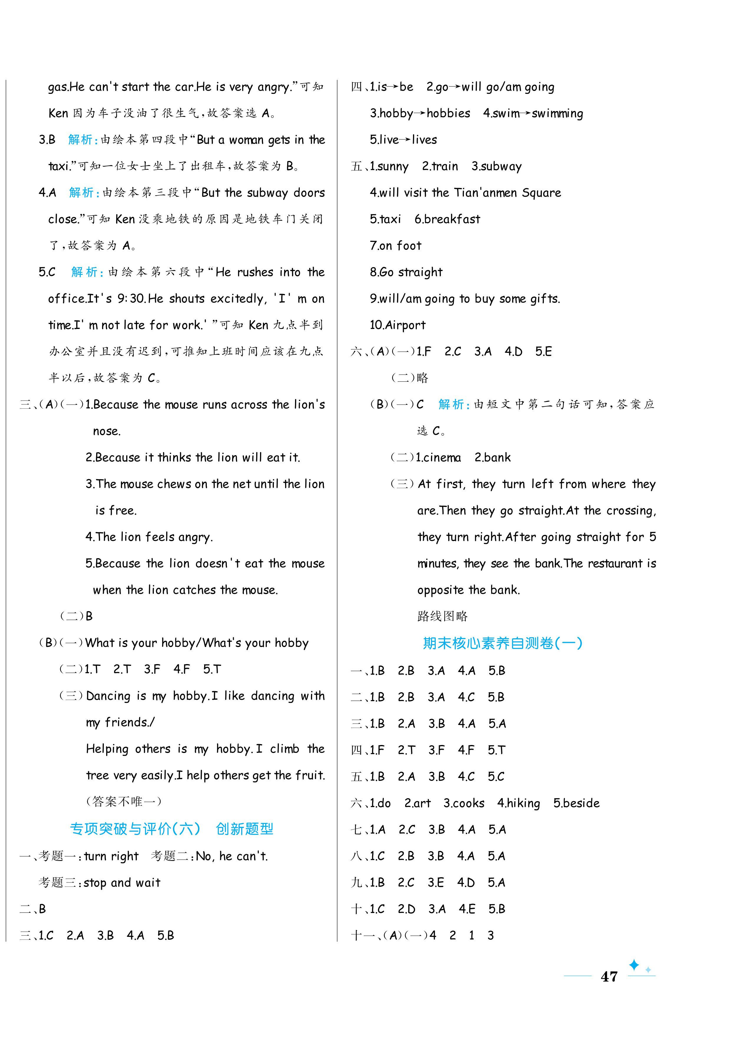 2024年黃岡名卷六年級英語上冊人教版 第10頁