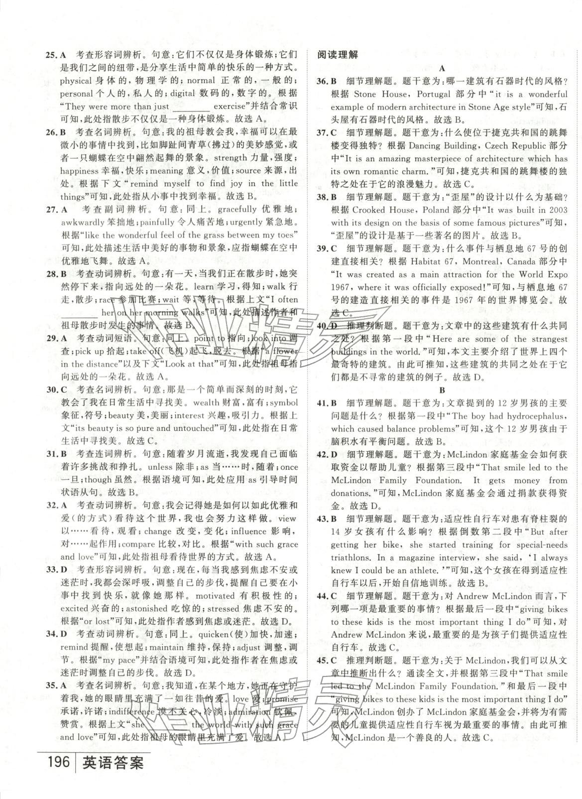 2026年水木金卷高考模拟试卷精编英语 第39页