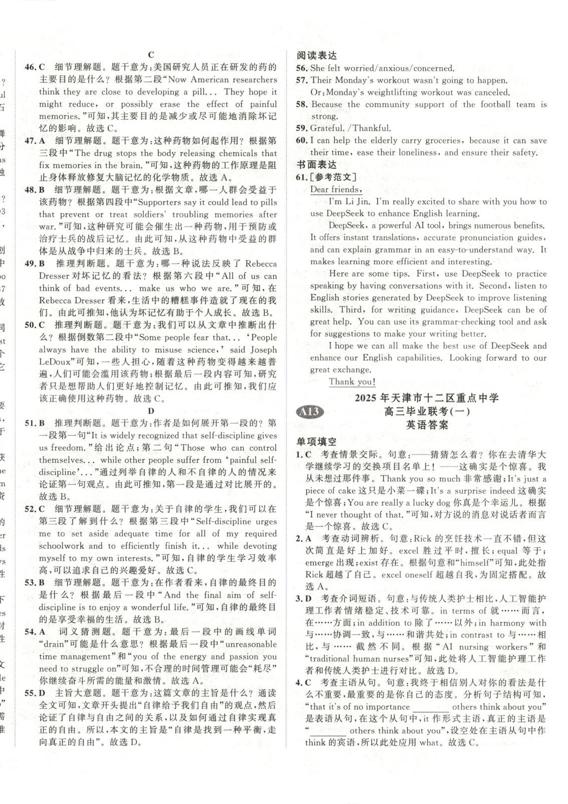 2026年水木金卷高考模拟试卷精编英语 第40页