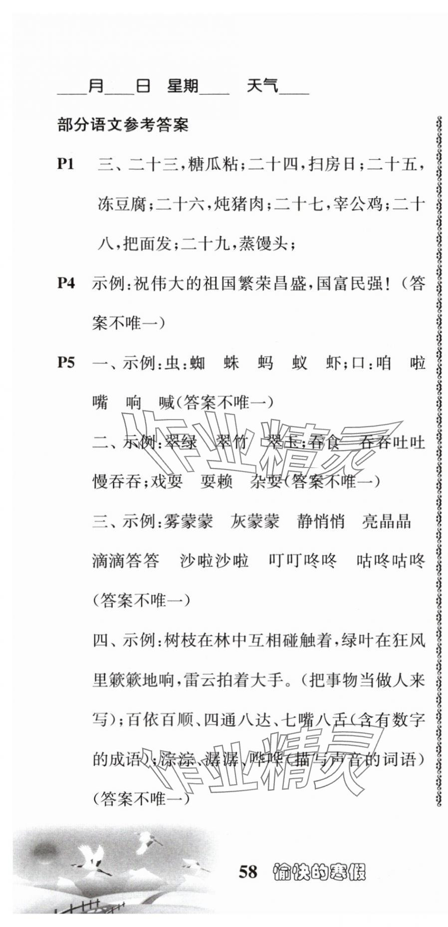 2024年愉快的寒假三年級(jí)合訂本南京出版社 第1頁