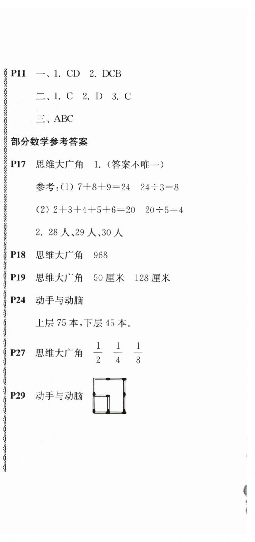 2024年愉快的寒假三年級(jí)合訂本南京出版社 第3頁(yè)