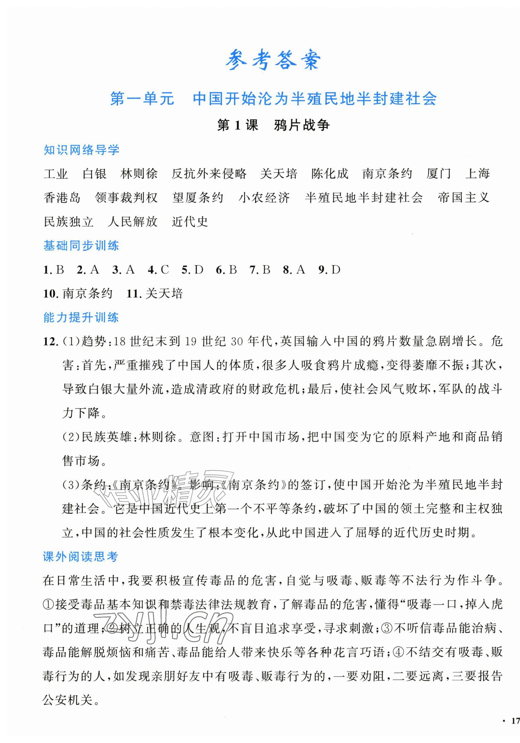 2026年新课程学习指导八年级历史上册人教版贵州专版&nbsp;第1页