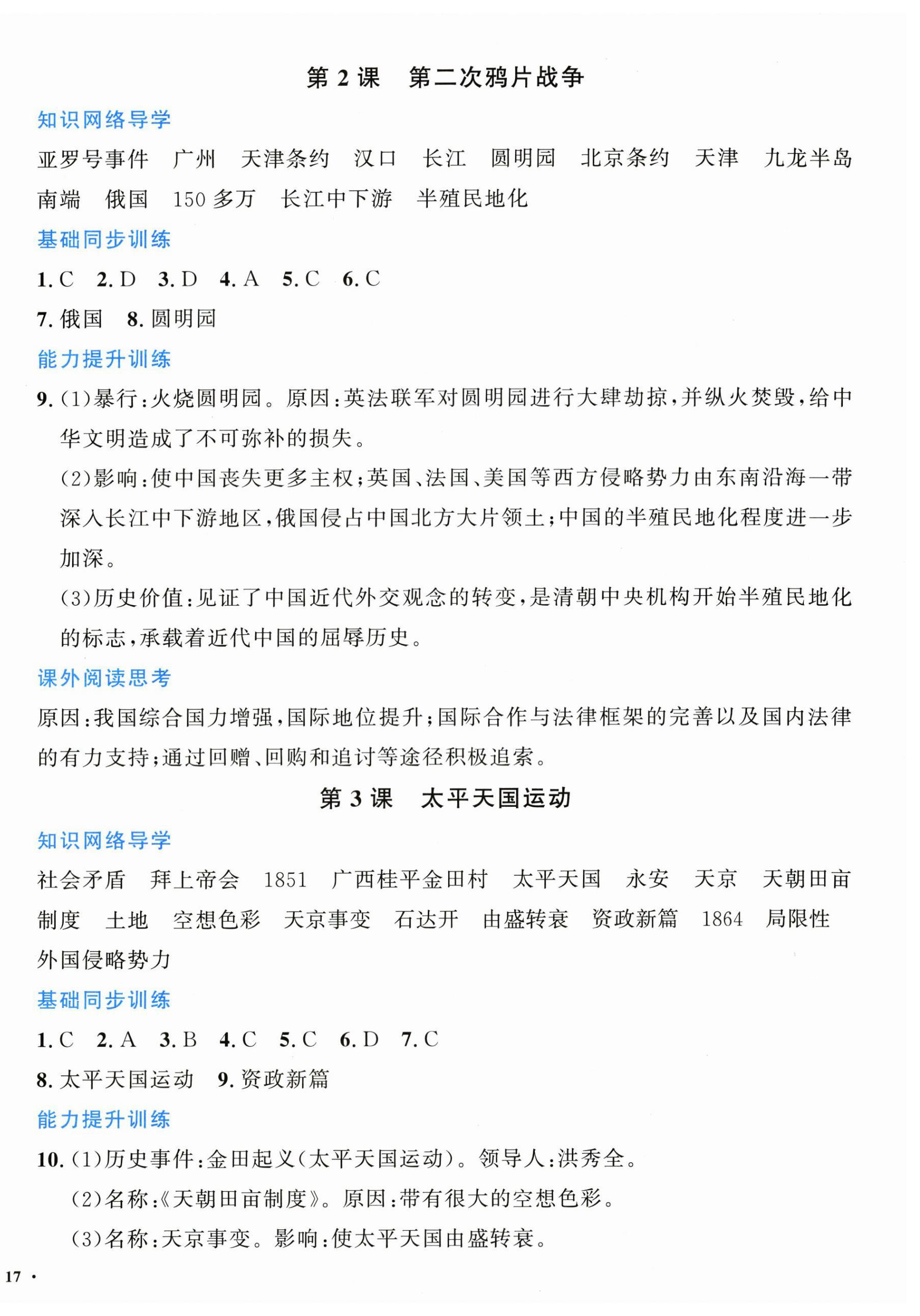 2026年新课程学习指导八年级历史上册人教版贵州专版&nbsp;第2页