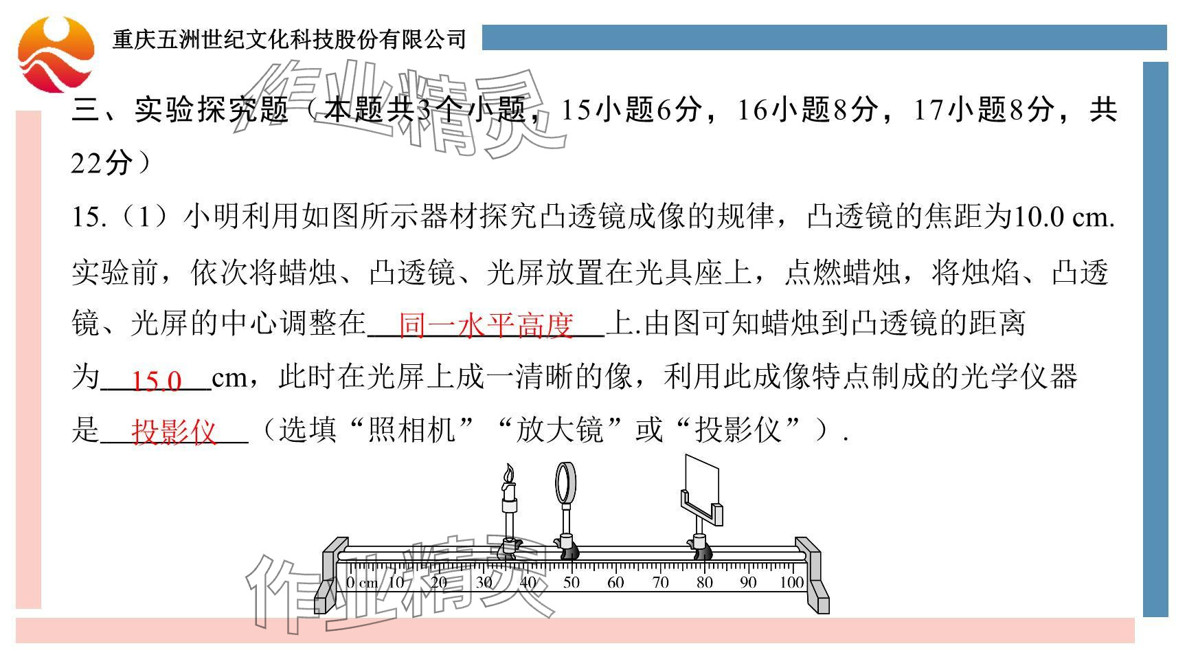 2024年重慶市中考試題分析與復(fù)習(xí)指導(dǎo)物理 參考答案第17頁