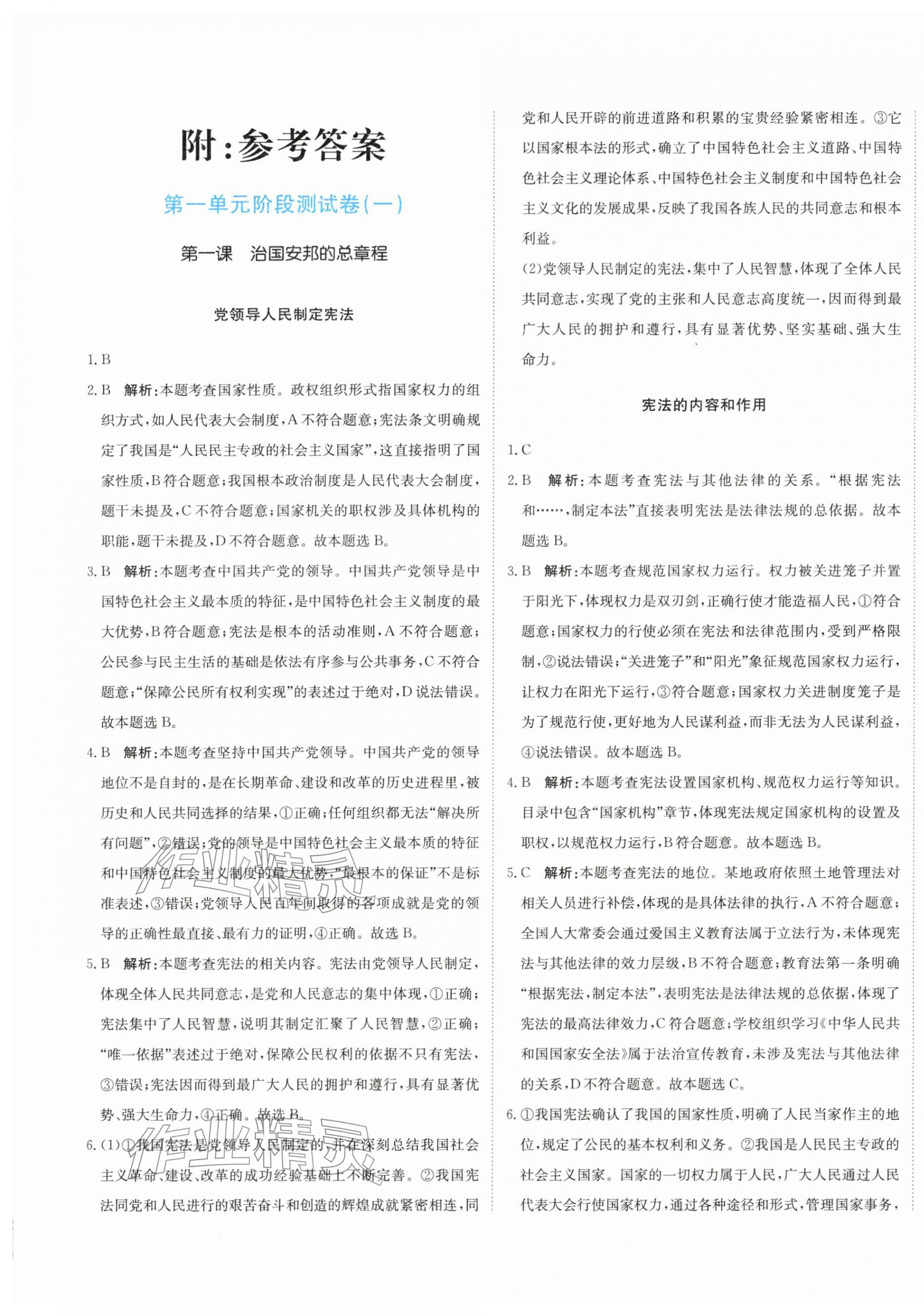 2026年提分教练八年级道德与法治下册人教版&nbsp;第1页