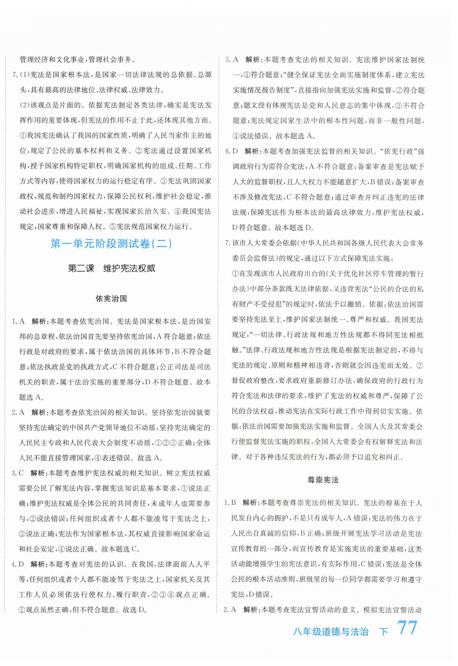 2026年提分教练八年级道德与法治下册人教版&nbsp;第2页