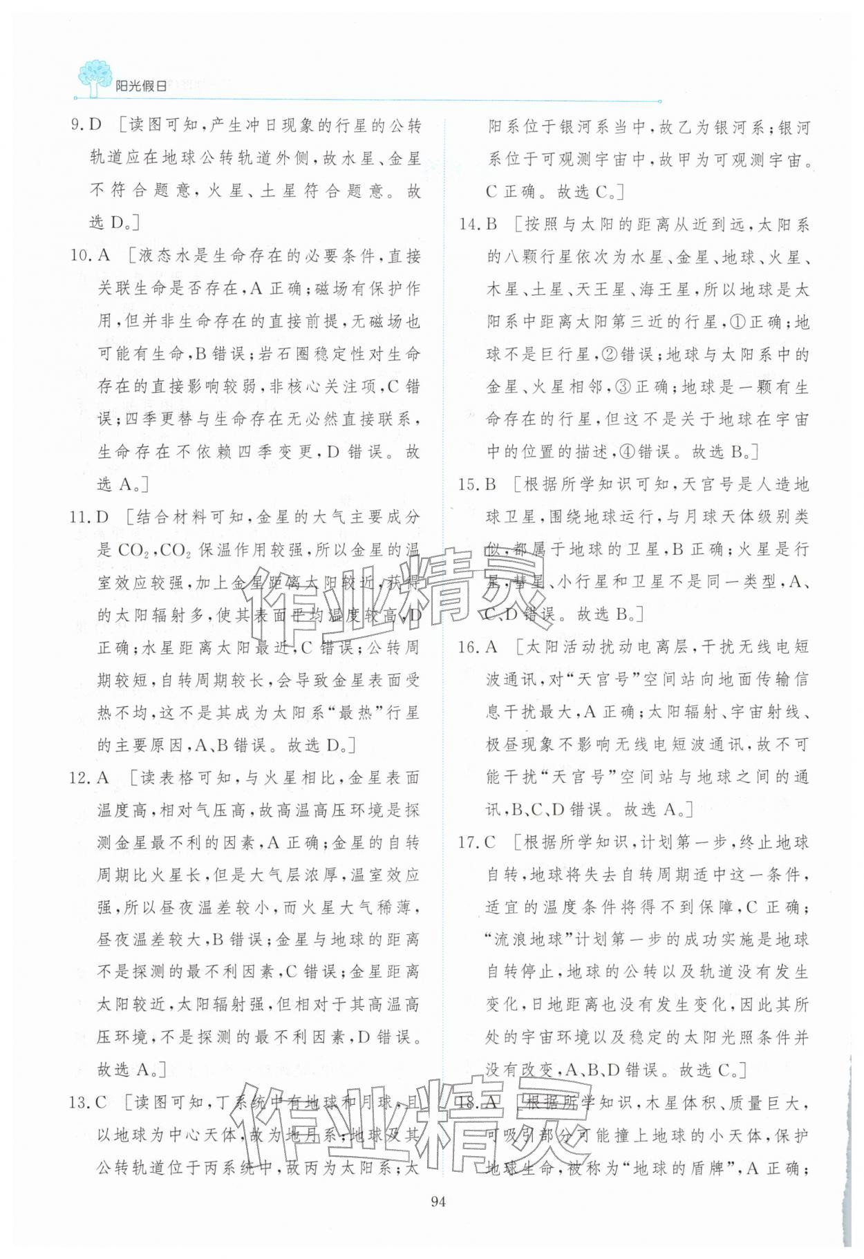 2026年陽(yáng)光假日寒假高一地理&nbsp;第2頁(yè)