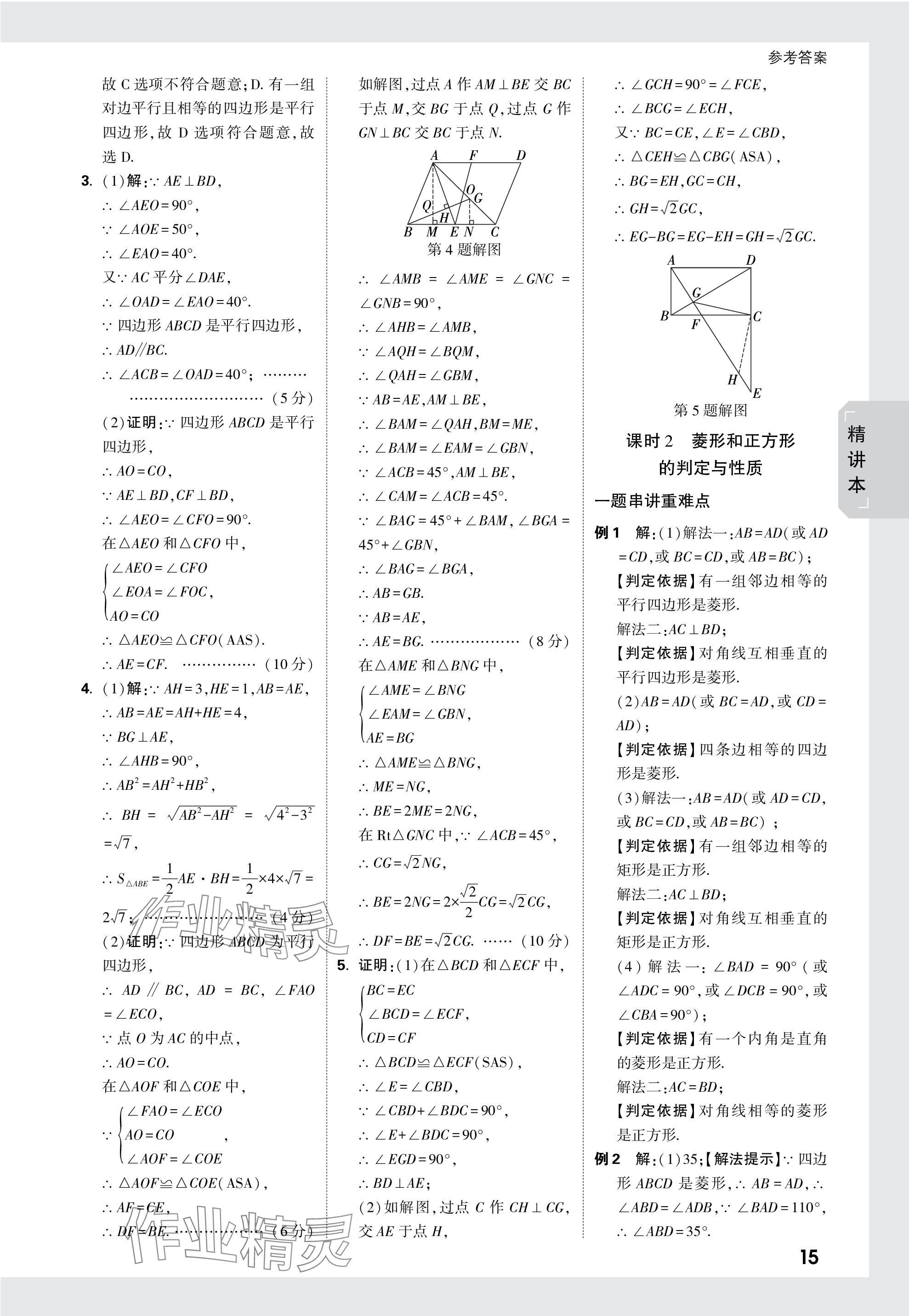 2024年萬唯中考試題研究數(shù)學(xué)重慶專版 參考答案第29頁