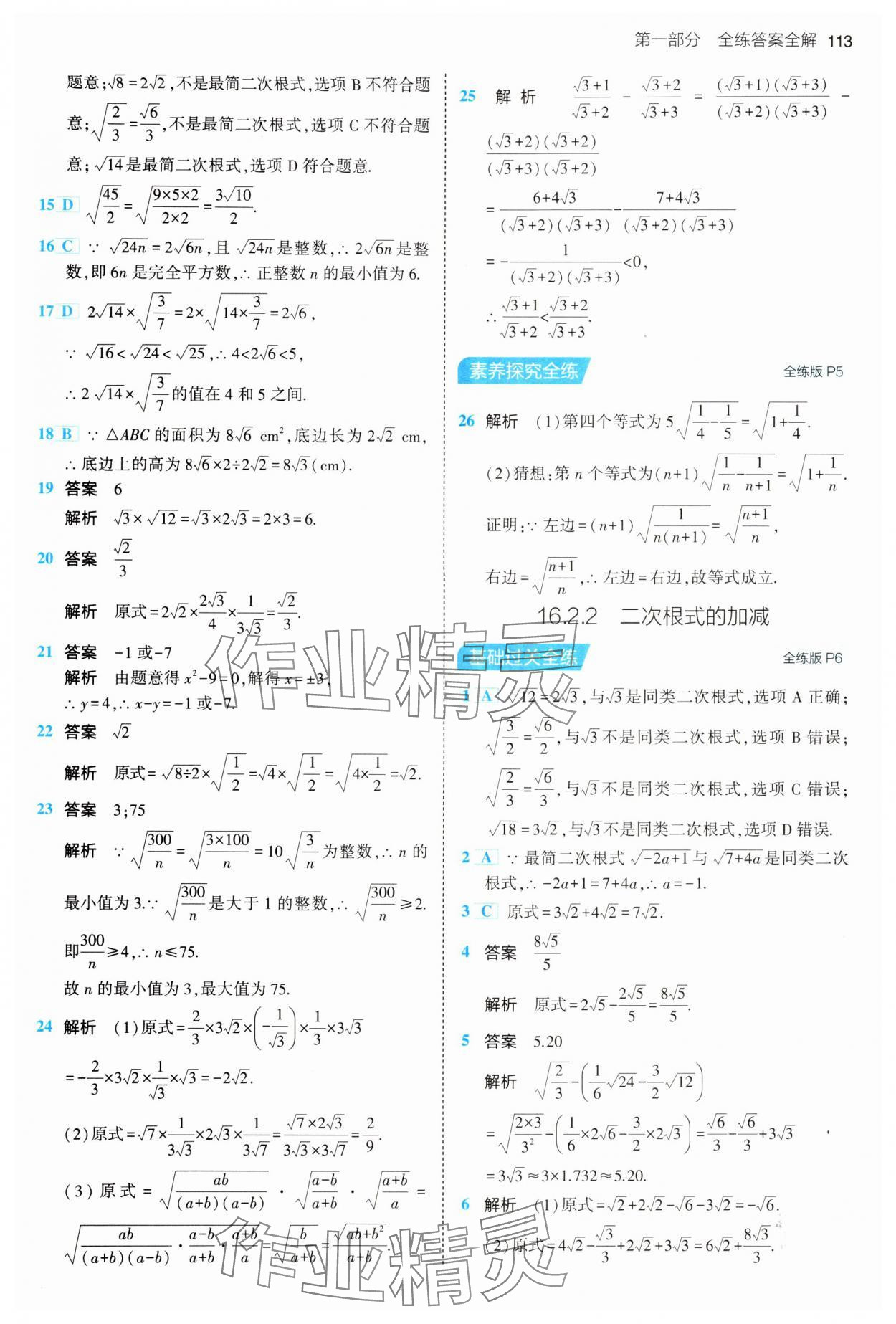 2024年5年中考3年模拟八年级数学下册沪科版 第3页