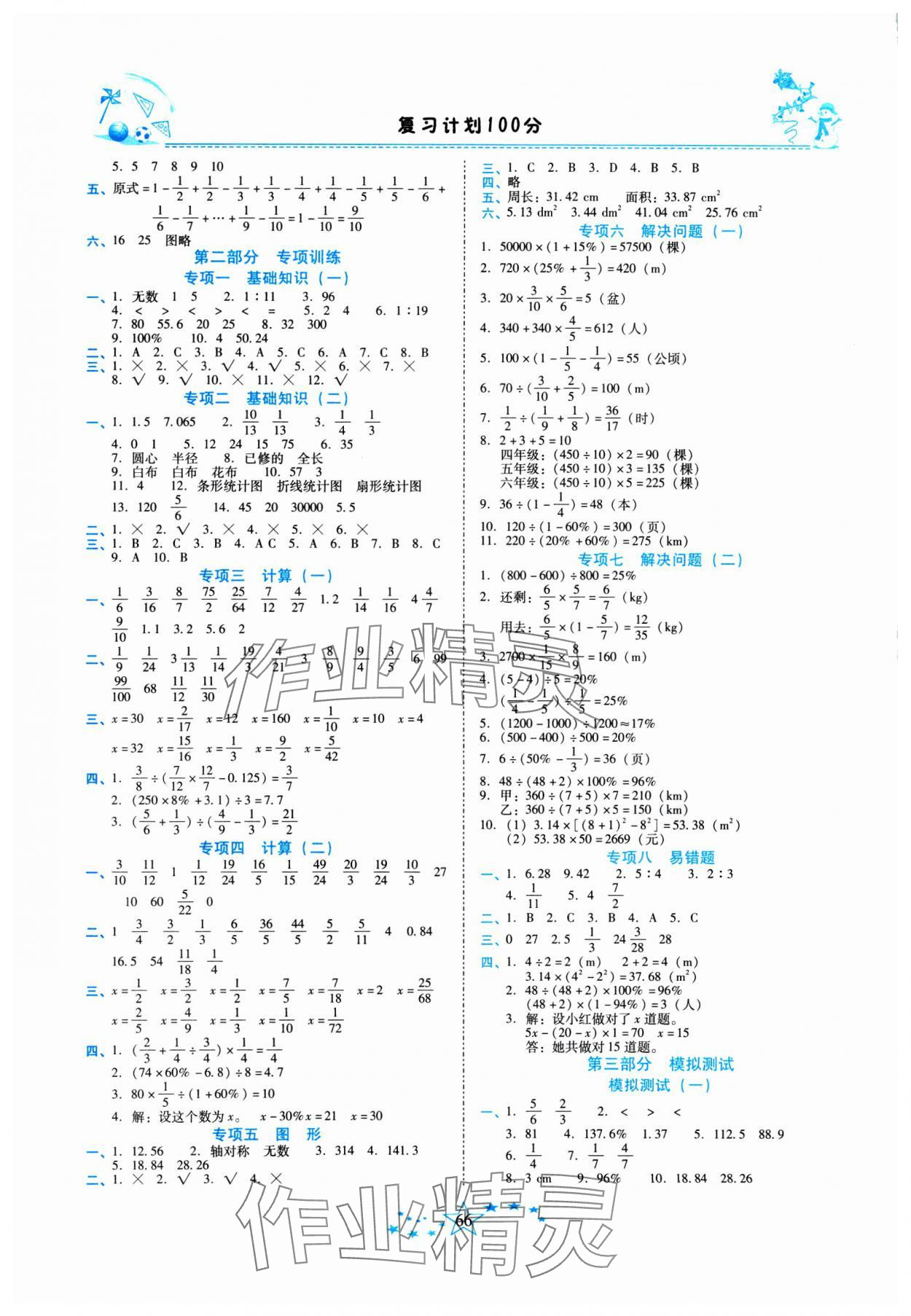 2025年复习计划100分快乐寒假六年级数学人教版云南专版 第2页