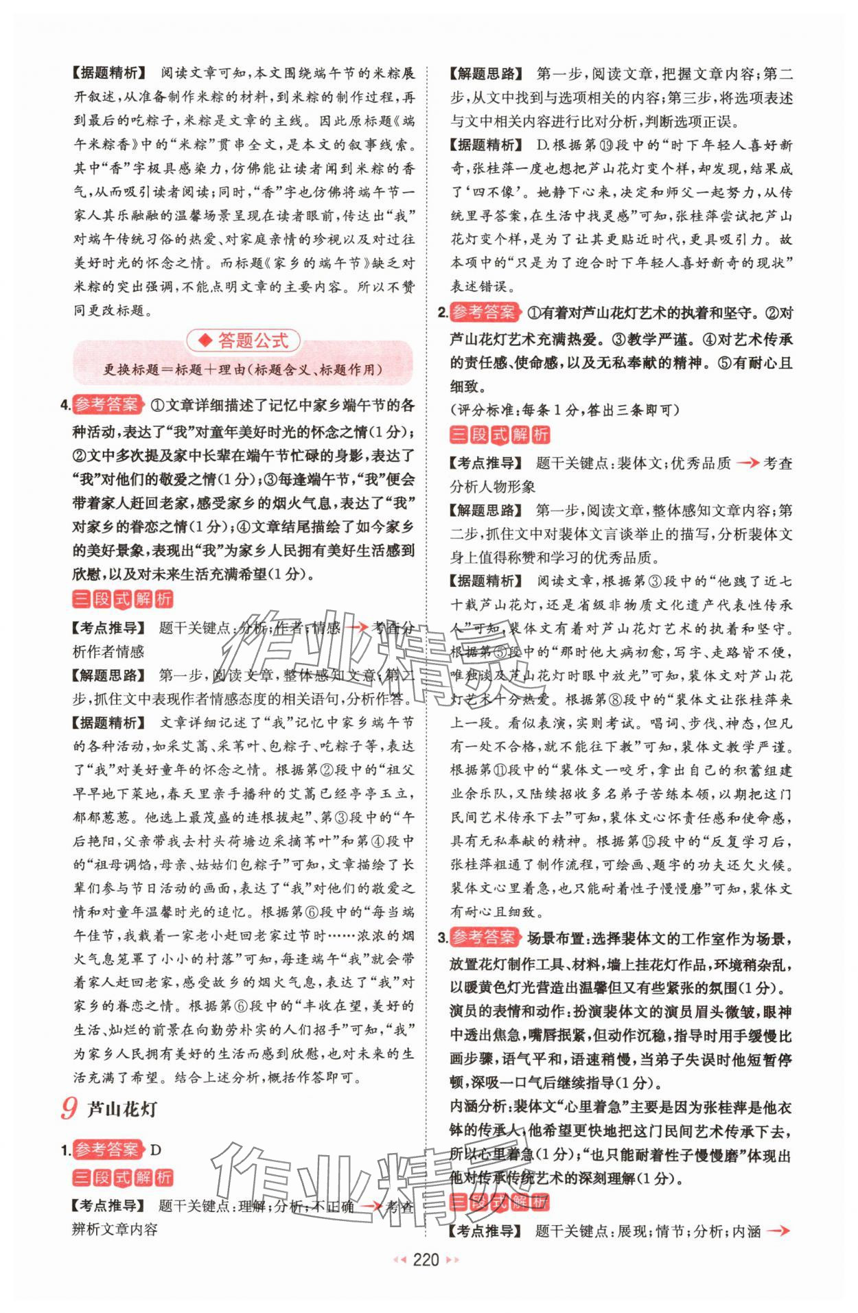 2025年一本八年级现代文阅读技能训练100篇 第10页