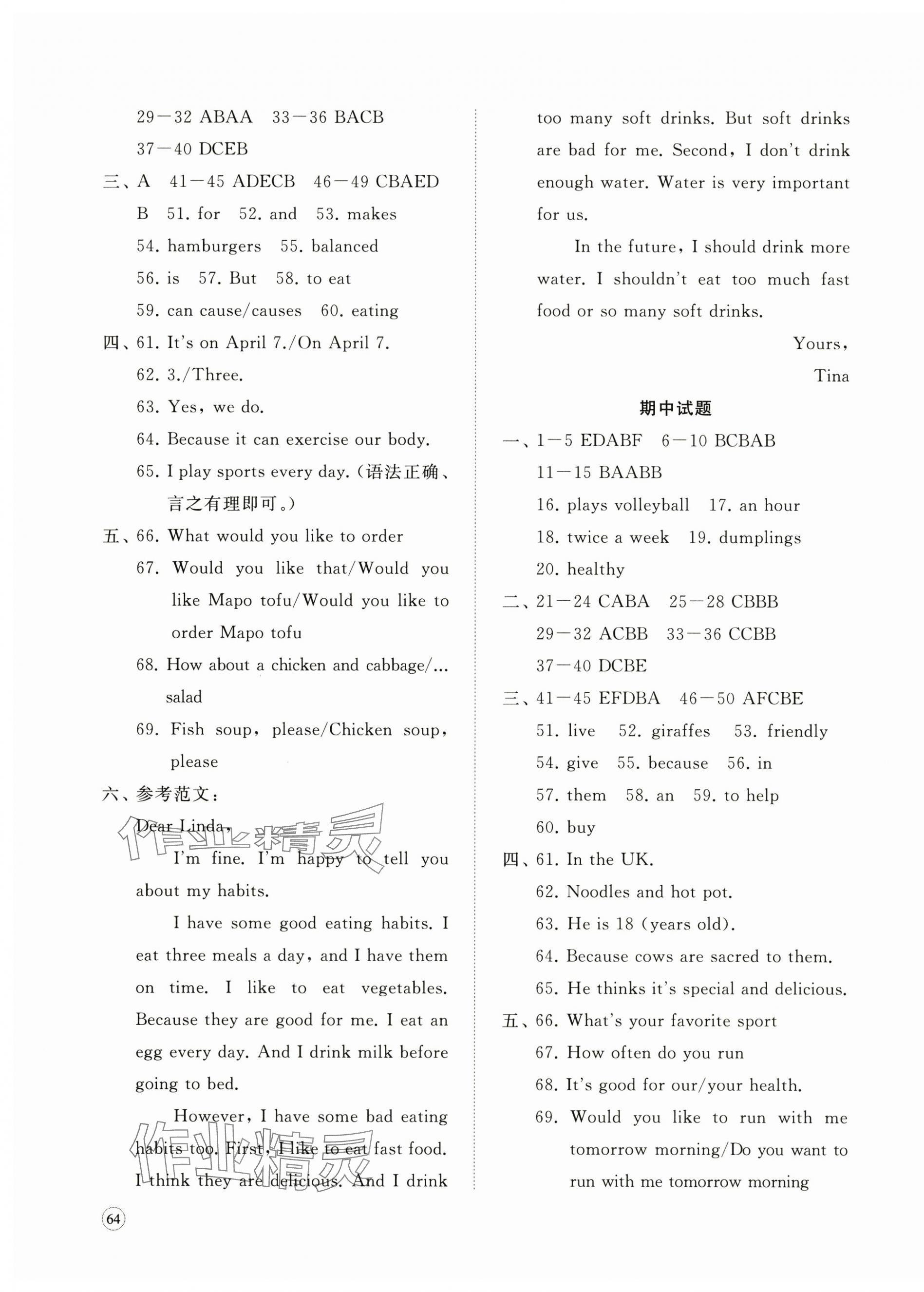 2025年精練課堂分層作業七年級英語下冊人教版臨沂專版 第7頁