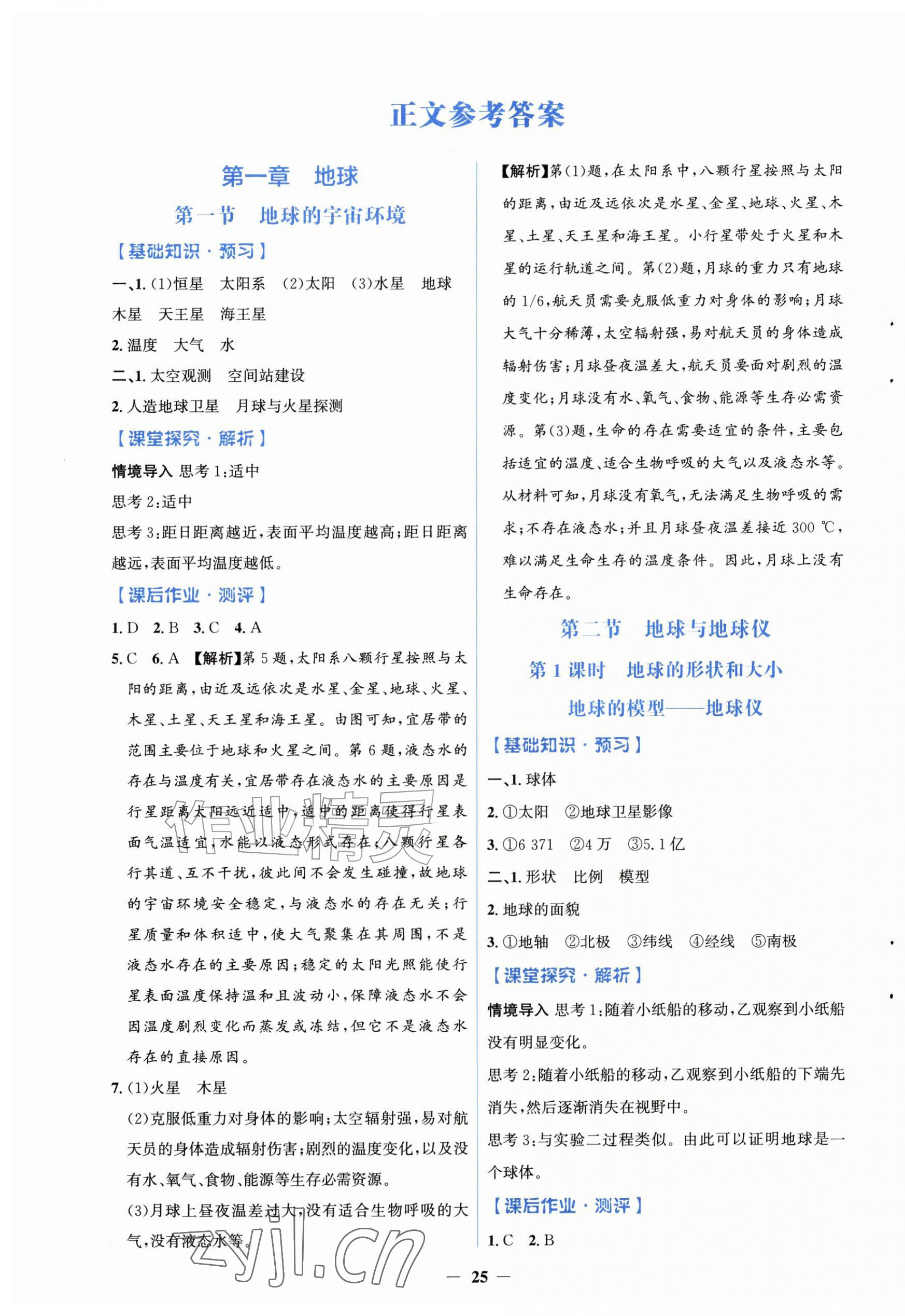 2026年同步解析与测评学考练七年级地理上册人教版精练版&nbsp;第1页