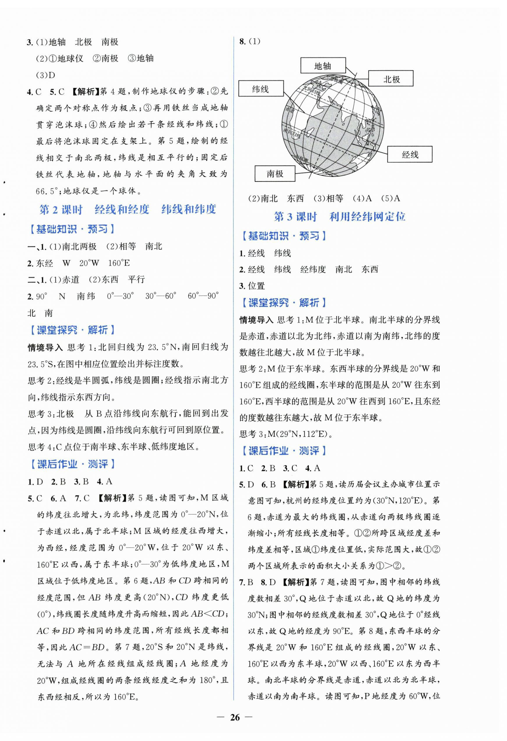 2026年同步解析与测评学考练七年级地理上册人教版精练版&nbsp;第2页