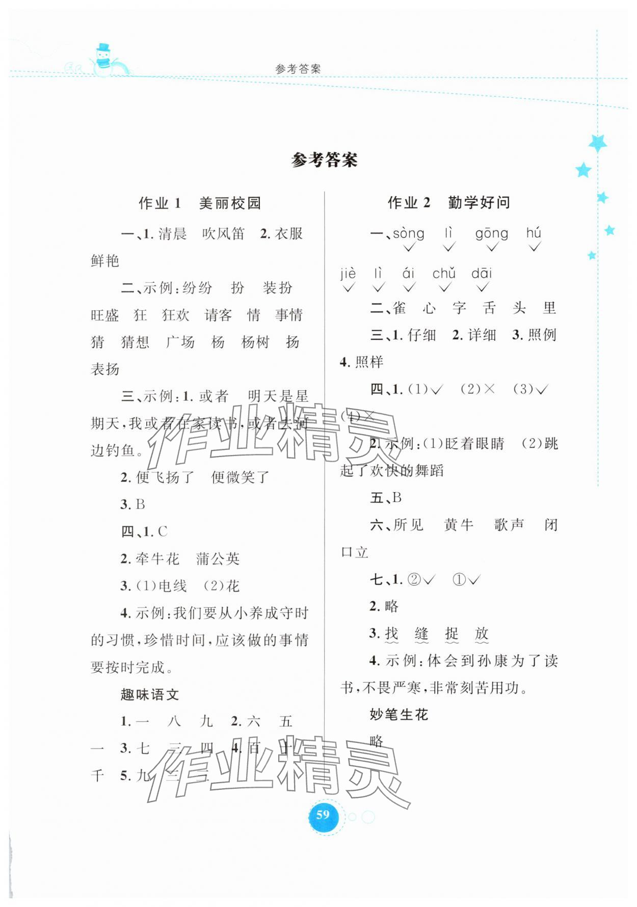 2025年寒假作業(yè)內(nèi)蒙古教育出版社三年級(jí)語(yǔ)文 第1頁(yè)