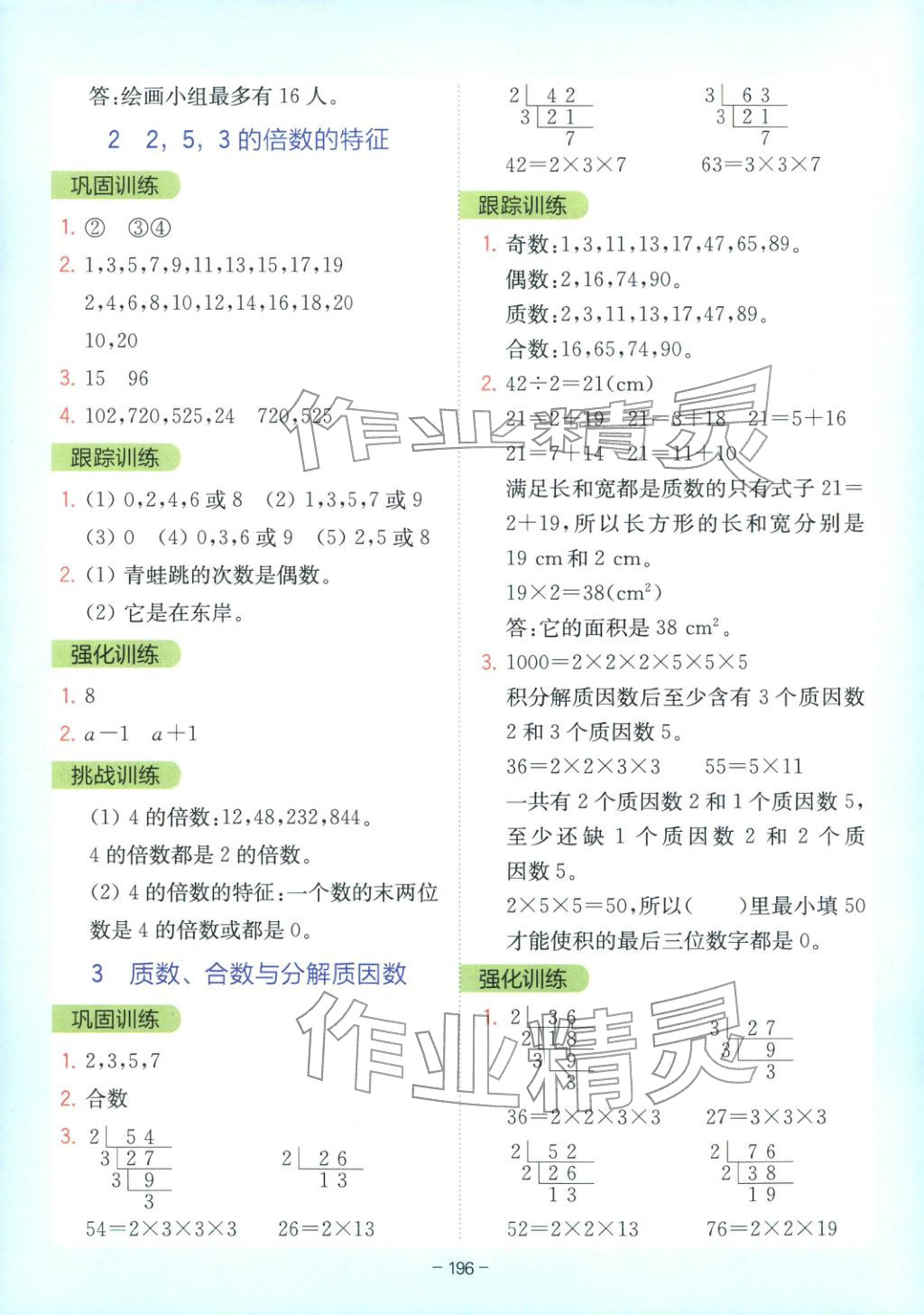 2026年全易通五年级数学下册苏教版 第6页