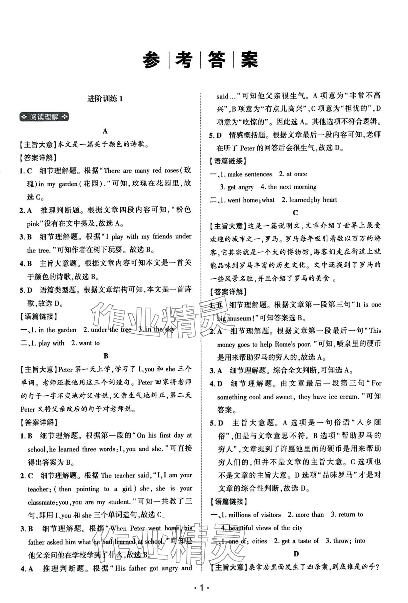 2024年英語進(jìn)階閱讀七年級人教版河南專版 第3頁