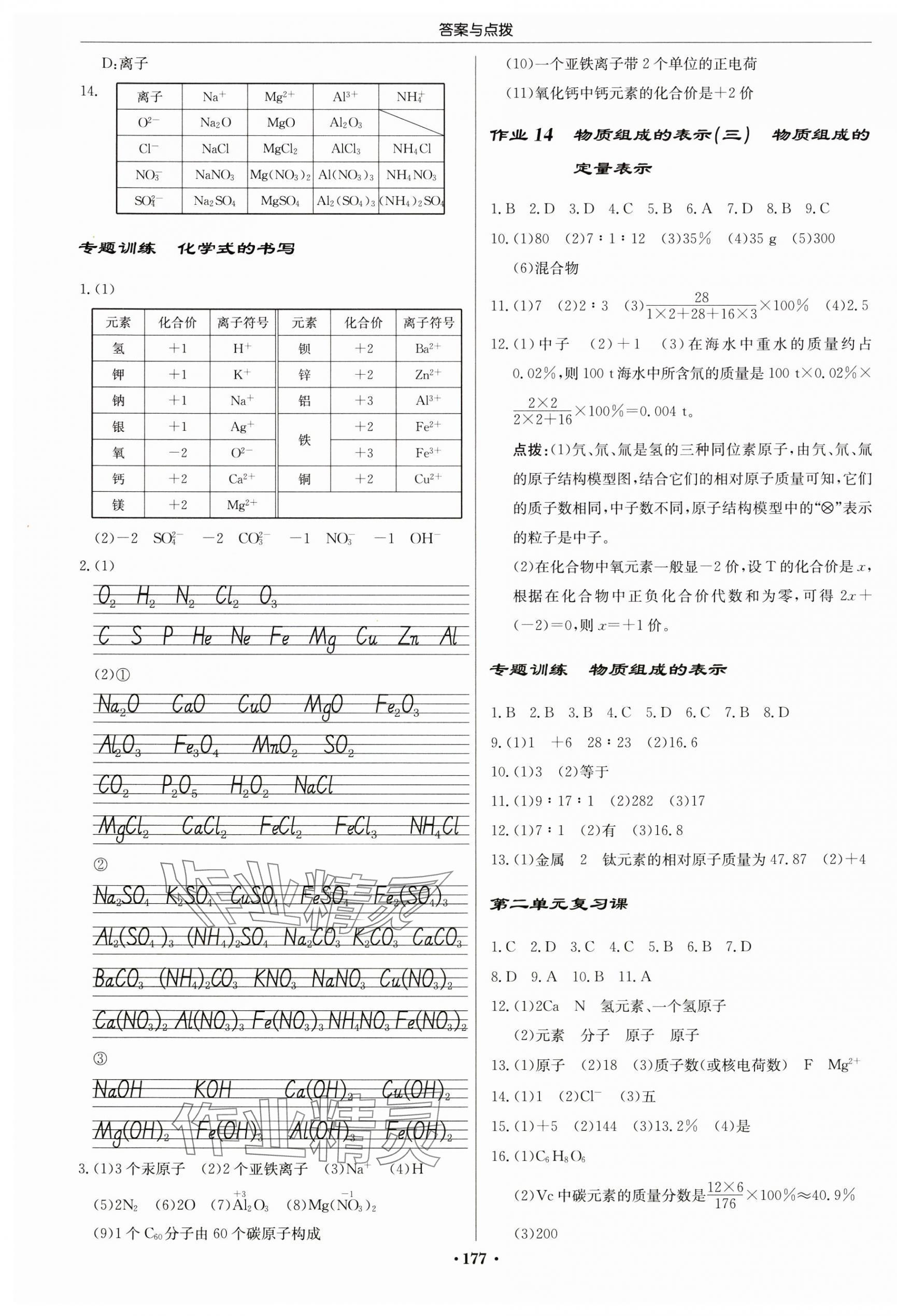 2025年啟東中學(xué)作業(yè)本九年級化學(xué)上冊魯教版宿遷專版 第3頁