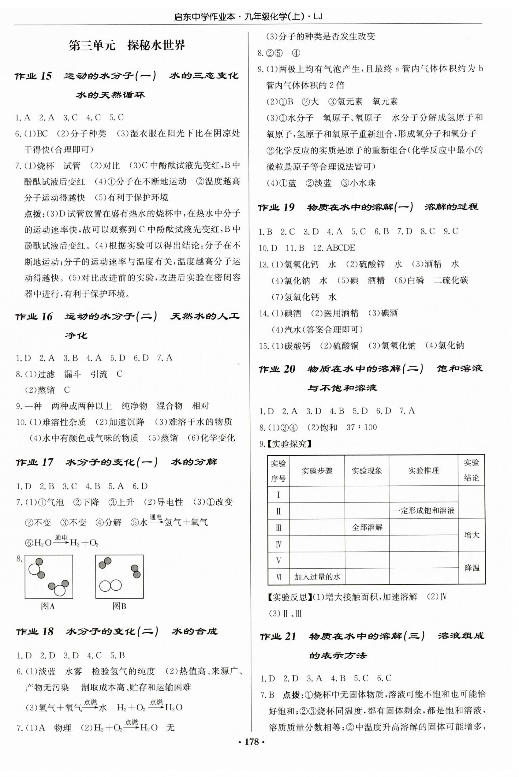 2025年啟東中學(xué)作業(yè)本九年級(jí)化學(xué)上冊(cè)魯教版宿遷專版 第4頁(yè)