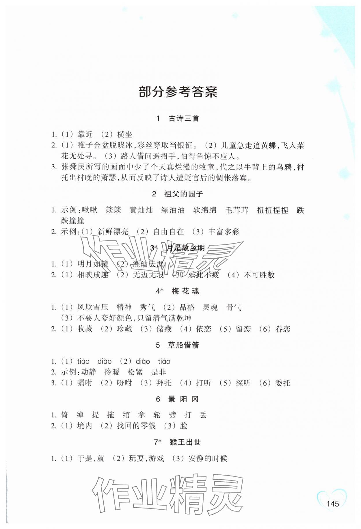 2025年小学语文资源工具包词语手册五年级下册人教版 第1页