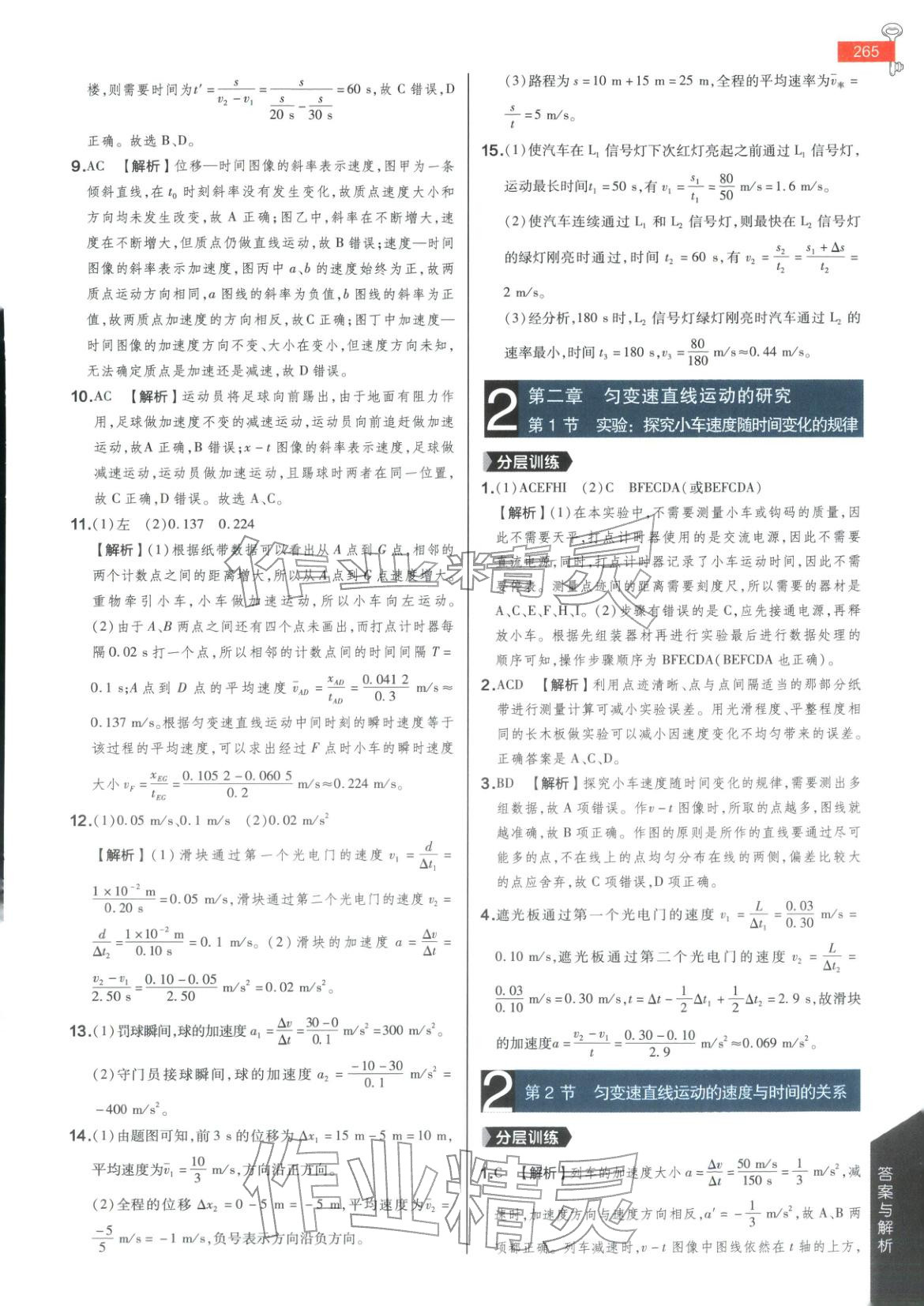 2025年教材完全解读高中物理必修第一册人教版&nbsp;第4页