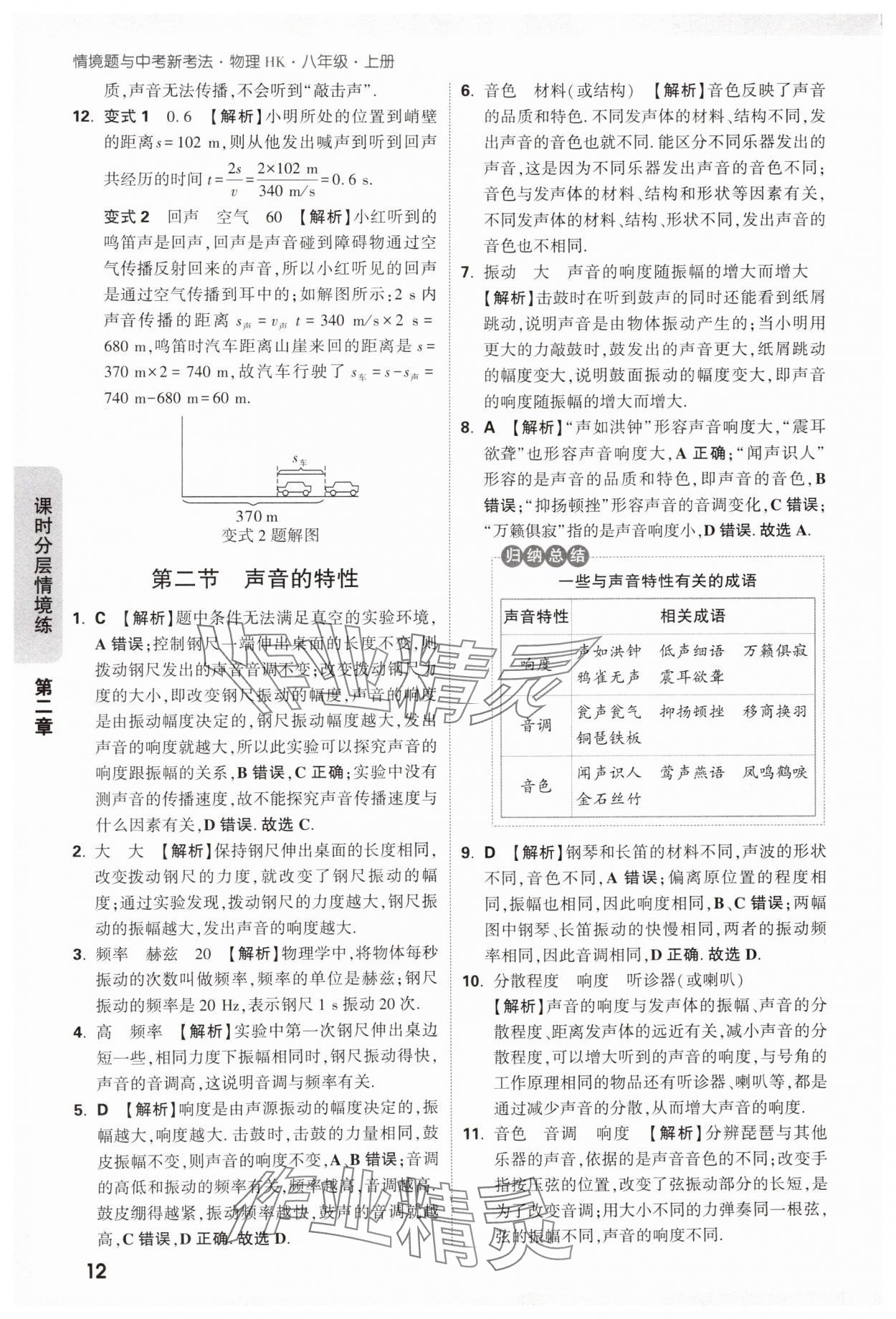 2024年萬唯中考情境題八年級(jí)物理上冊(cè)滬科版 第12頁(yè)