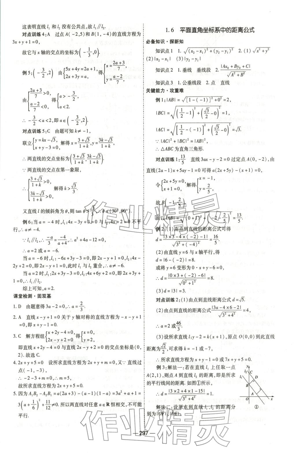 2025年成才之路高中新课程学习指导高中数学选择性必修第一册北师大版 第5页