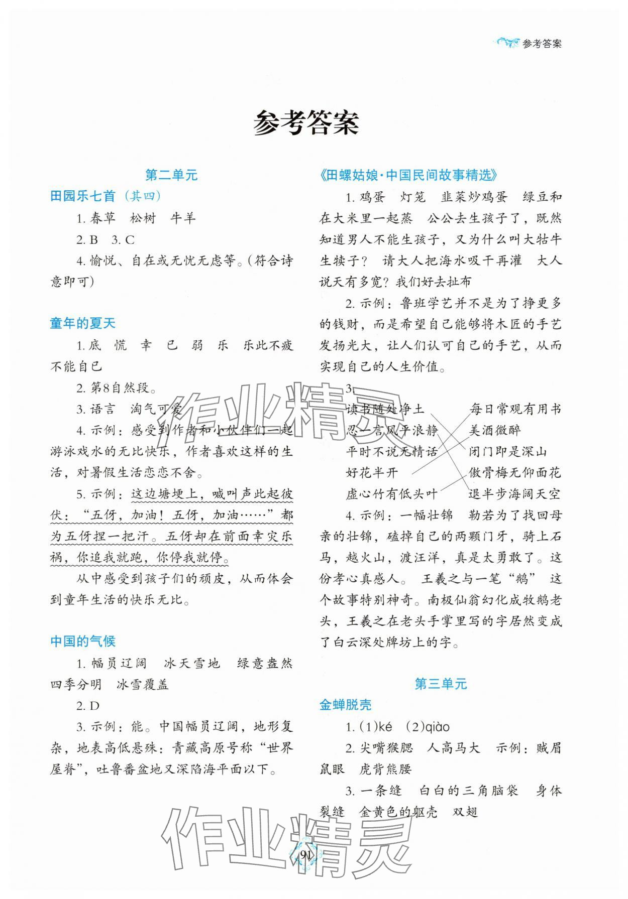 2025年1+1暑假作业四年级语文 第1页
