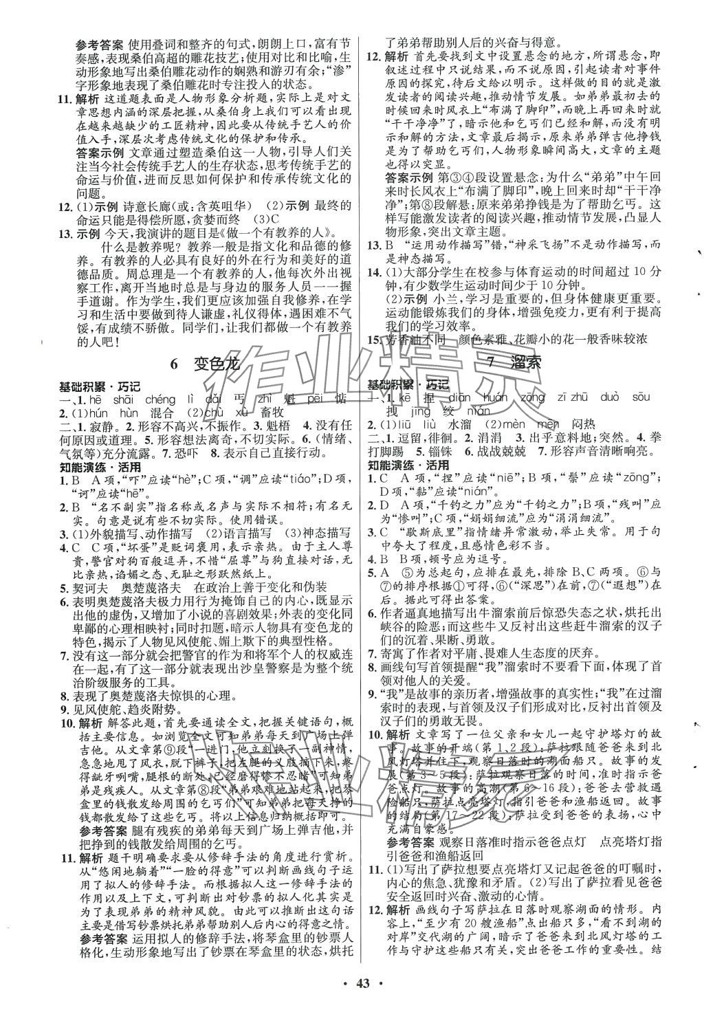 2024年同步練習(xí)冊山東人民出版社九年級語文下冊人教版五四制 第3頁