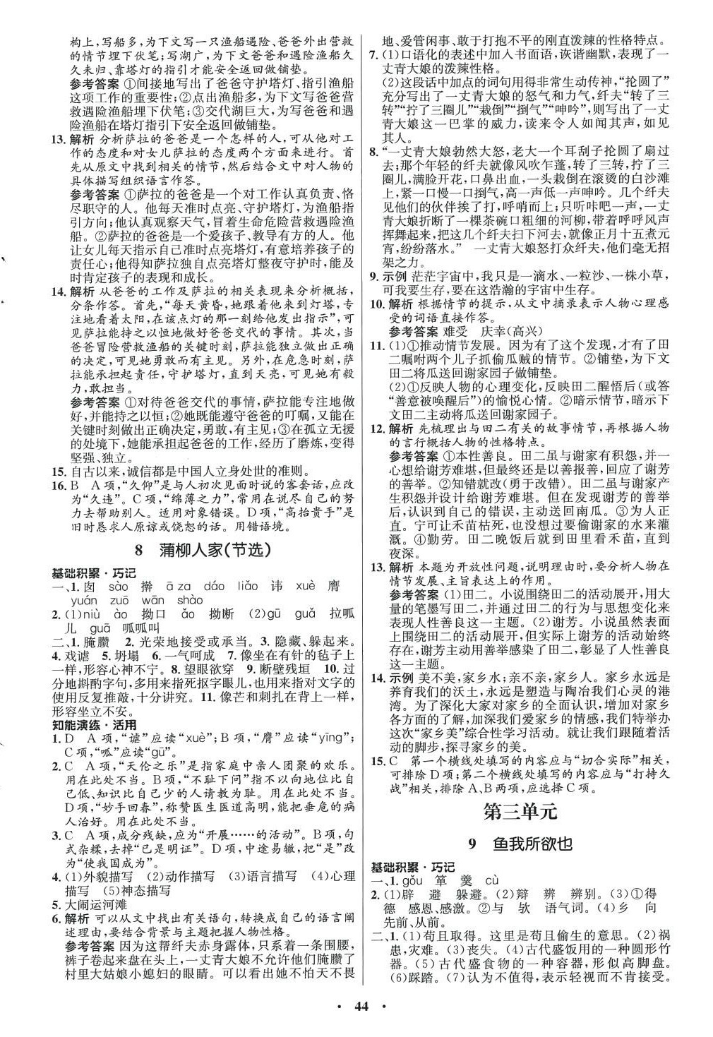 2024年同步練習(xí)冊(cè)山東人民出版社九年級(jí)語(yǔ)文下冊(cè)人教版五四制 第4頁(yè)