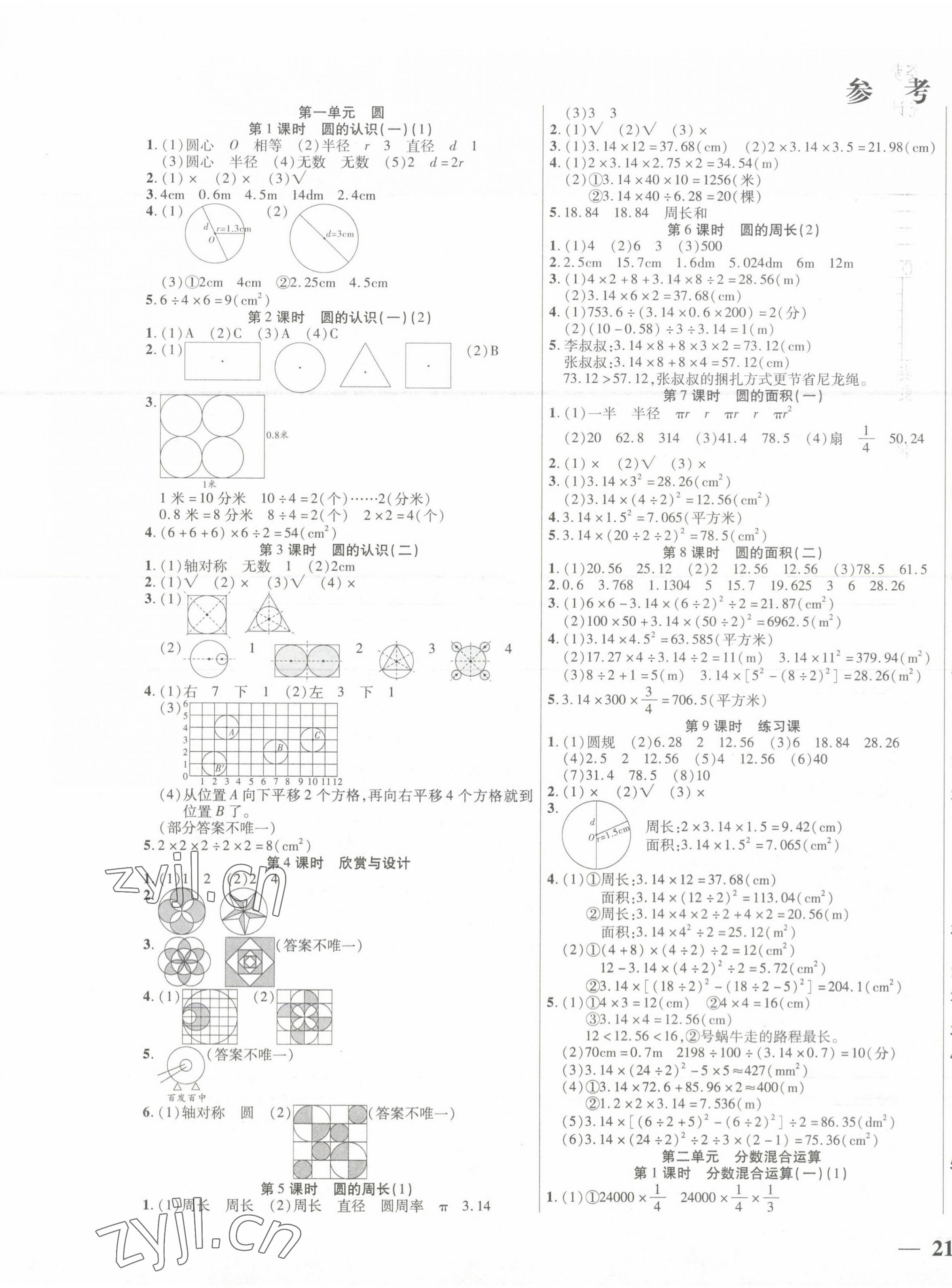 2023年激活思維智能訓(xùn)練六年級(jí)數(shù)學(xué)上冊(cè)北師大版 第1頁(yè)