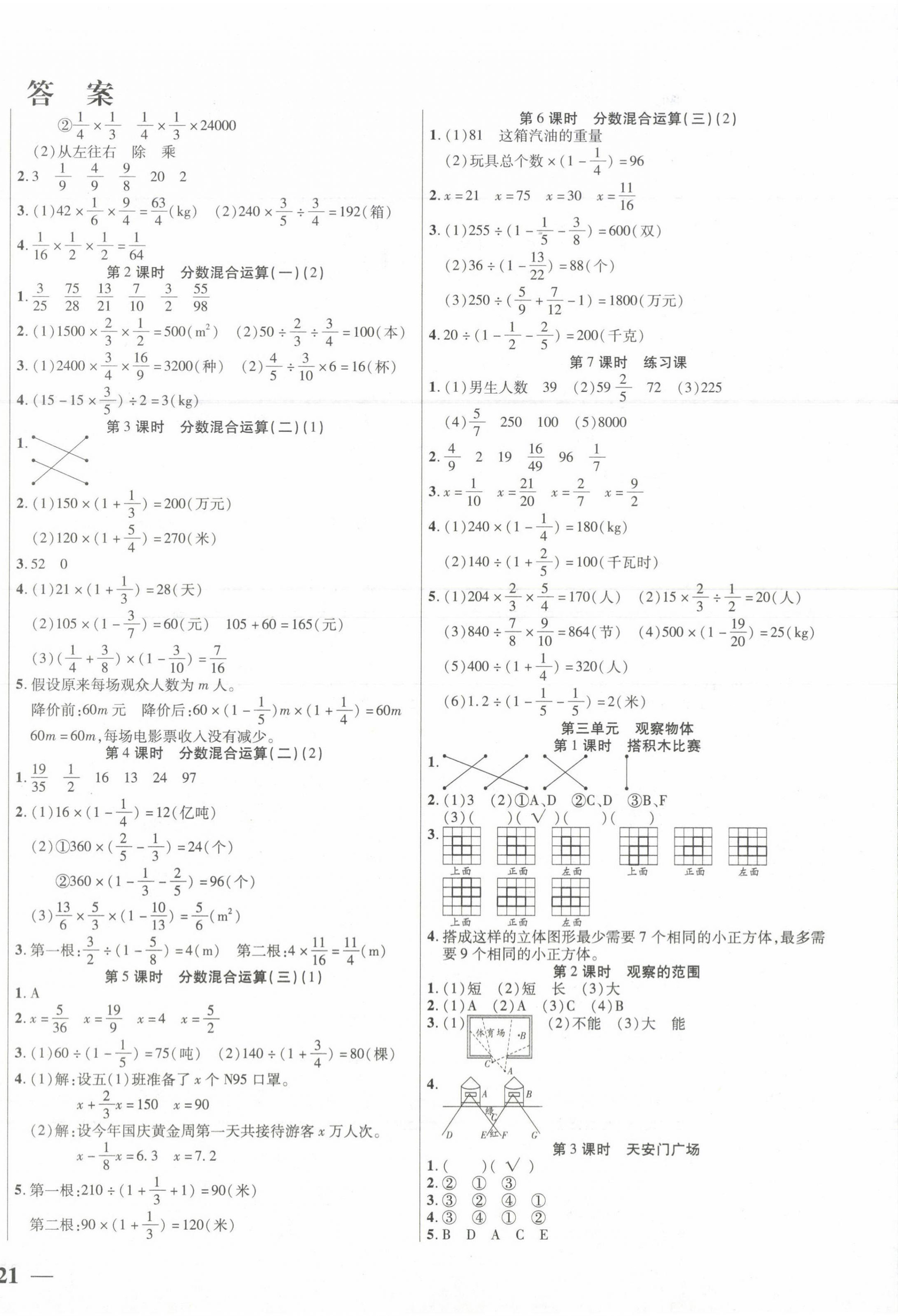 2023年激活思維智能訓(xùn)練六年級數(shù)學(xué)上冊北師大版 第2頁