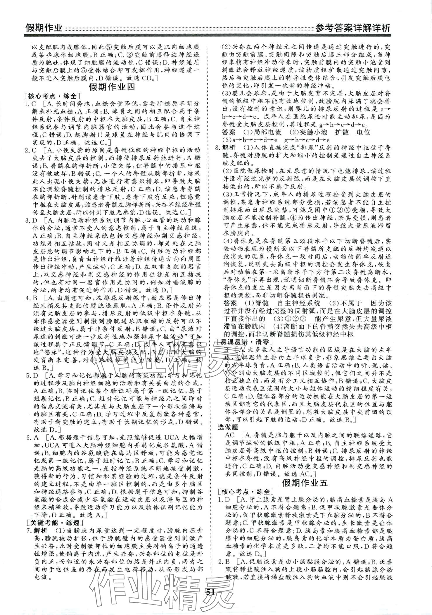 2024年学段衔接提升方案赢在高考寒假作业高二生物 第3页