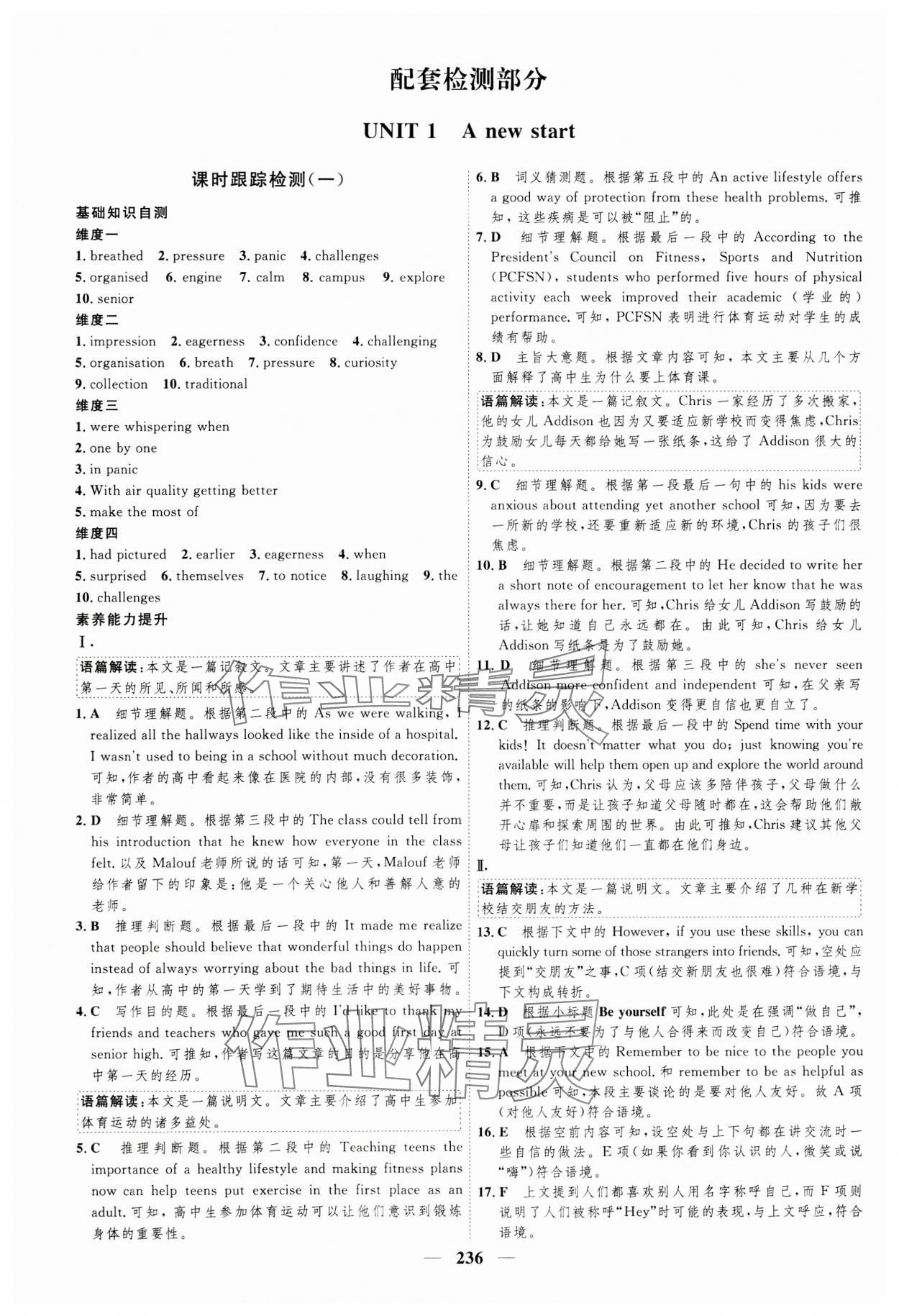 2023年三維設(shè)計(jì)高中英語必修第一冊(cè)外研版新高考 第12頁