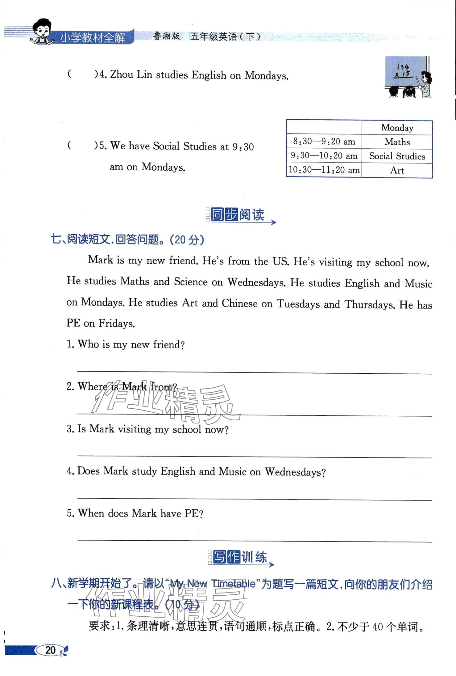 2024年教材課本五年級英語下冊湘魯教版 第20頁