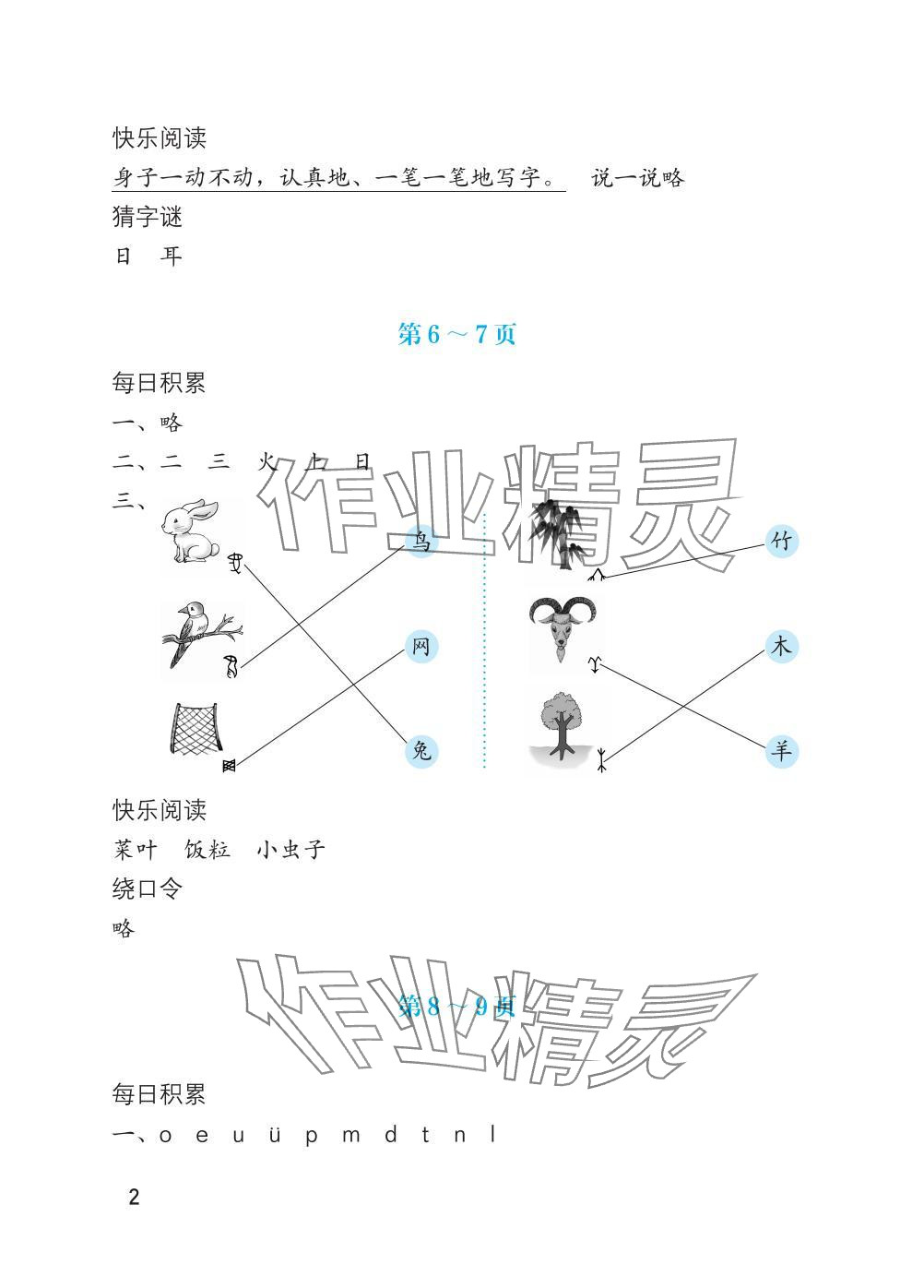 2025年寒假生活海燕出版社一年級語文數學綜合版 參考答案第2頁