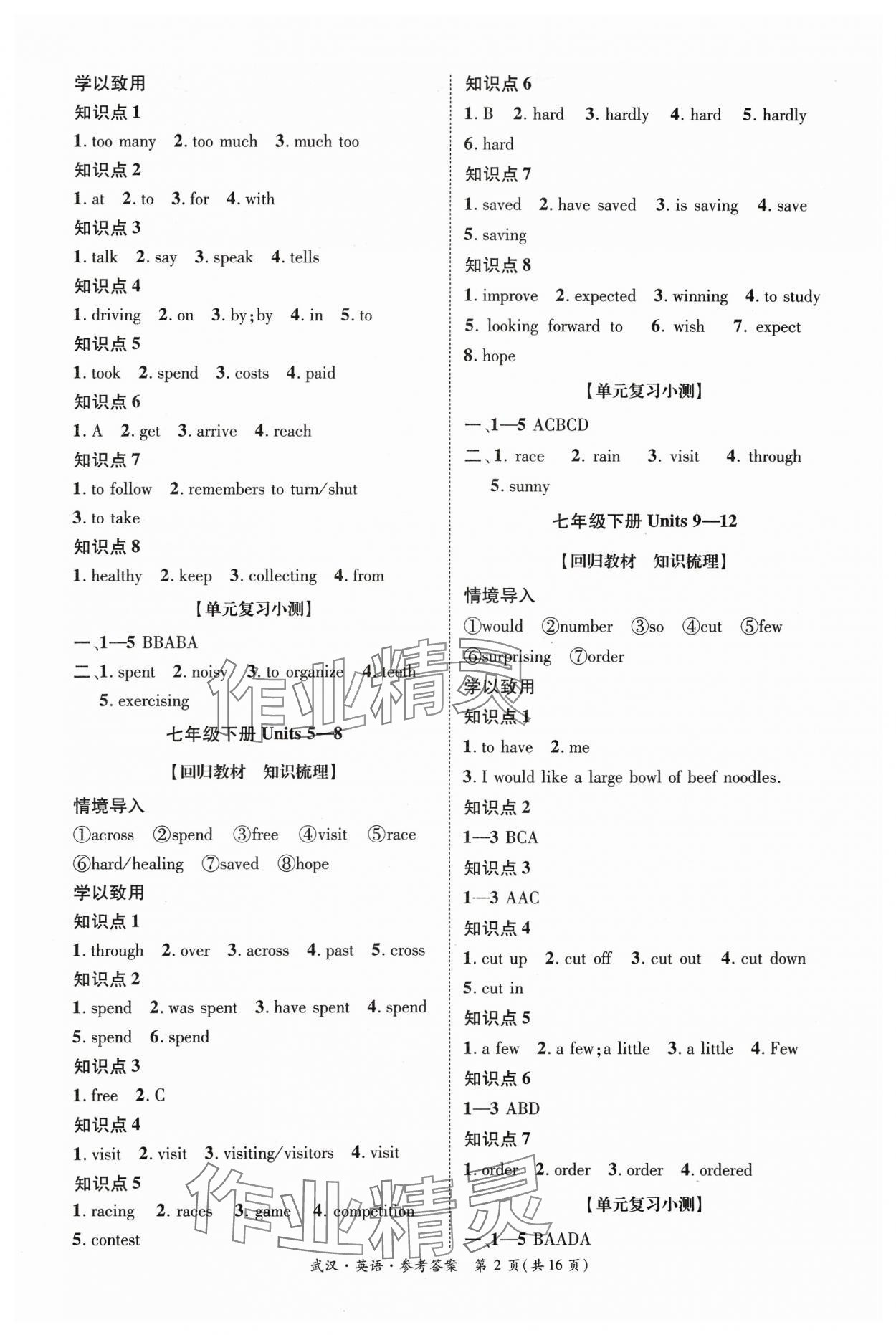 2024年中考導(dǎo)學(xué)案英語武漢專版 第2頁