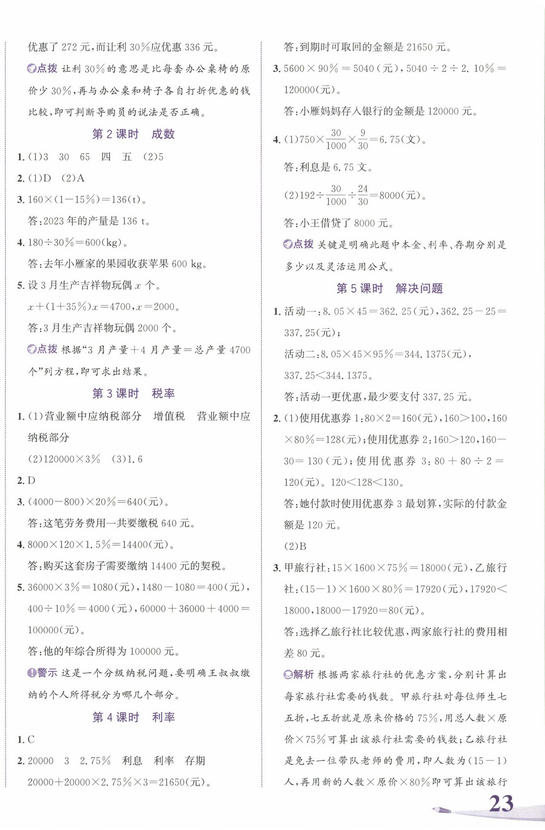 2024年奔跑吧少年六年級數(shù)學(xué)下冊人教版 第2頁