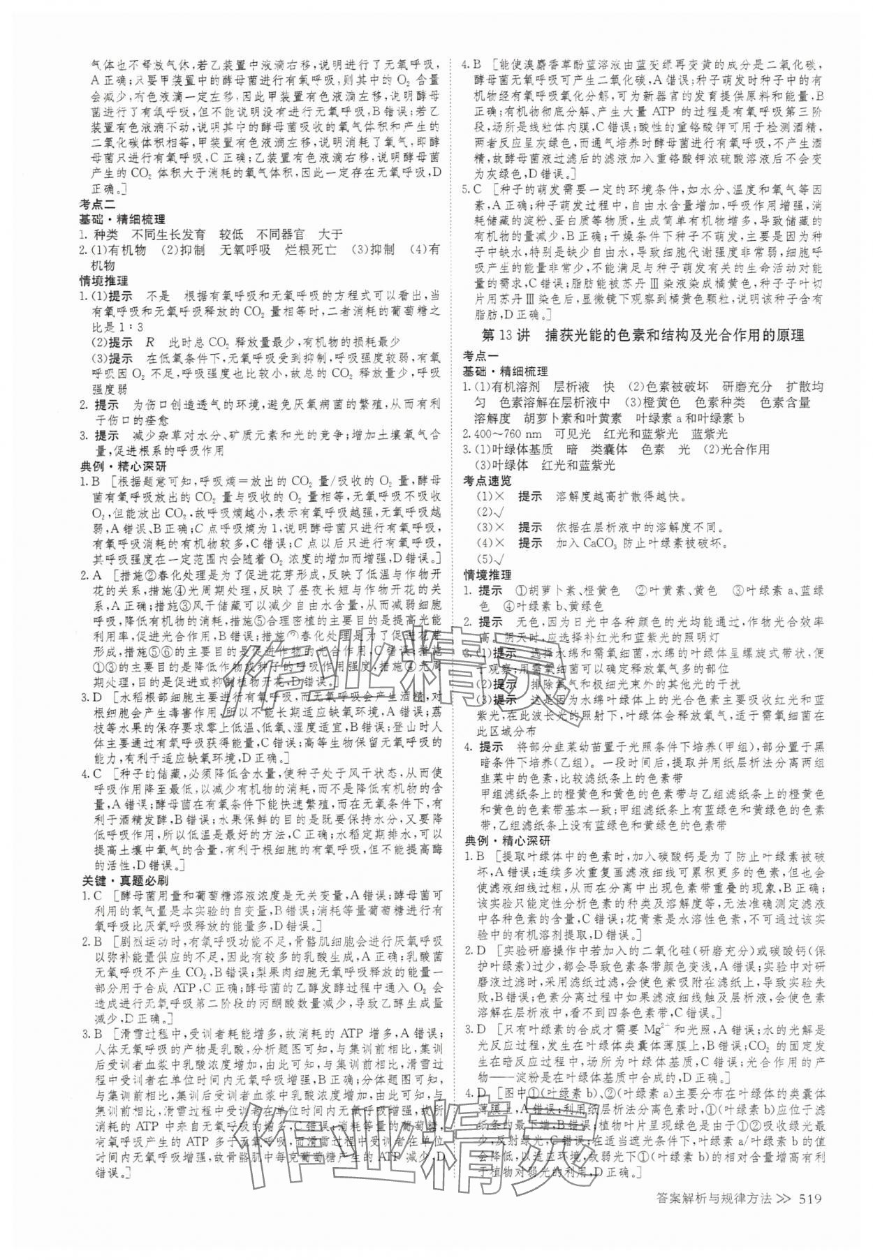 2025年創(chuàng)新設(shè)計(jì)高考總復(fù)習(xí)生物 參考答案第15頁(yè)