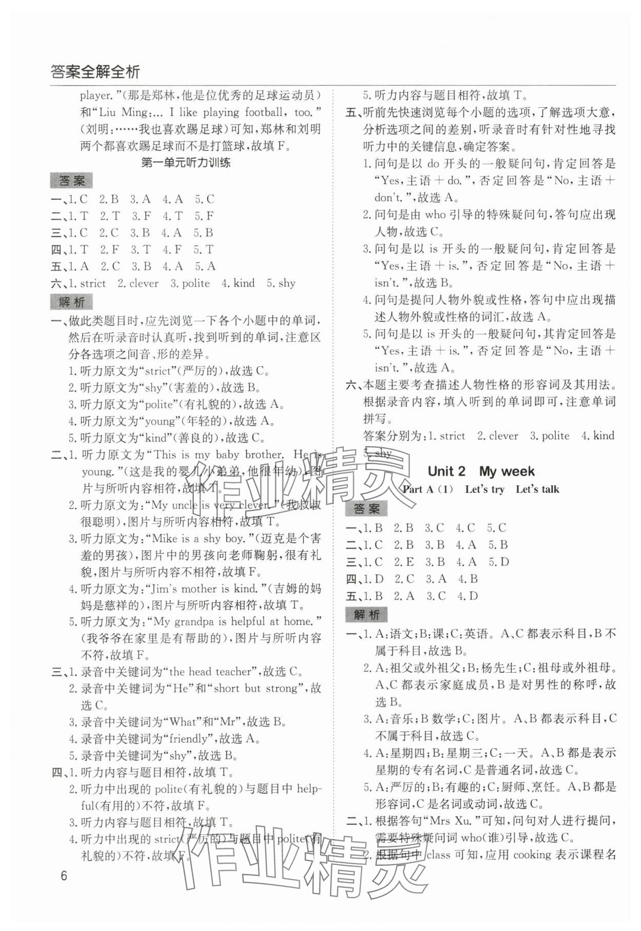 2024年阳光课堂课时作业五年级英语上册人教版 第6页