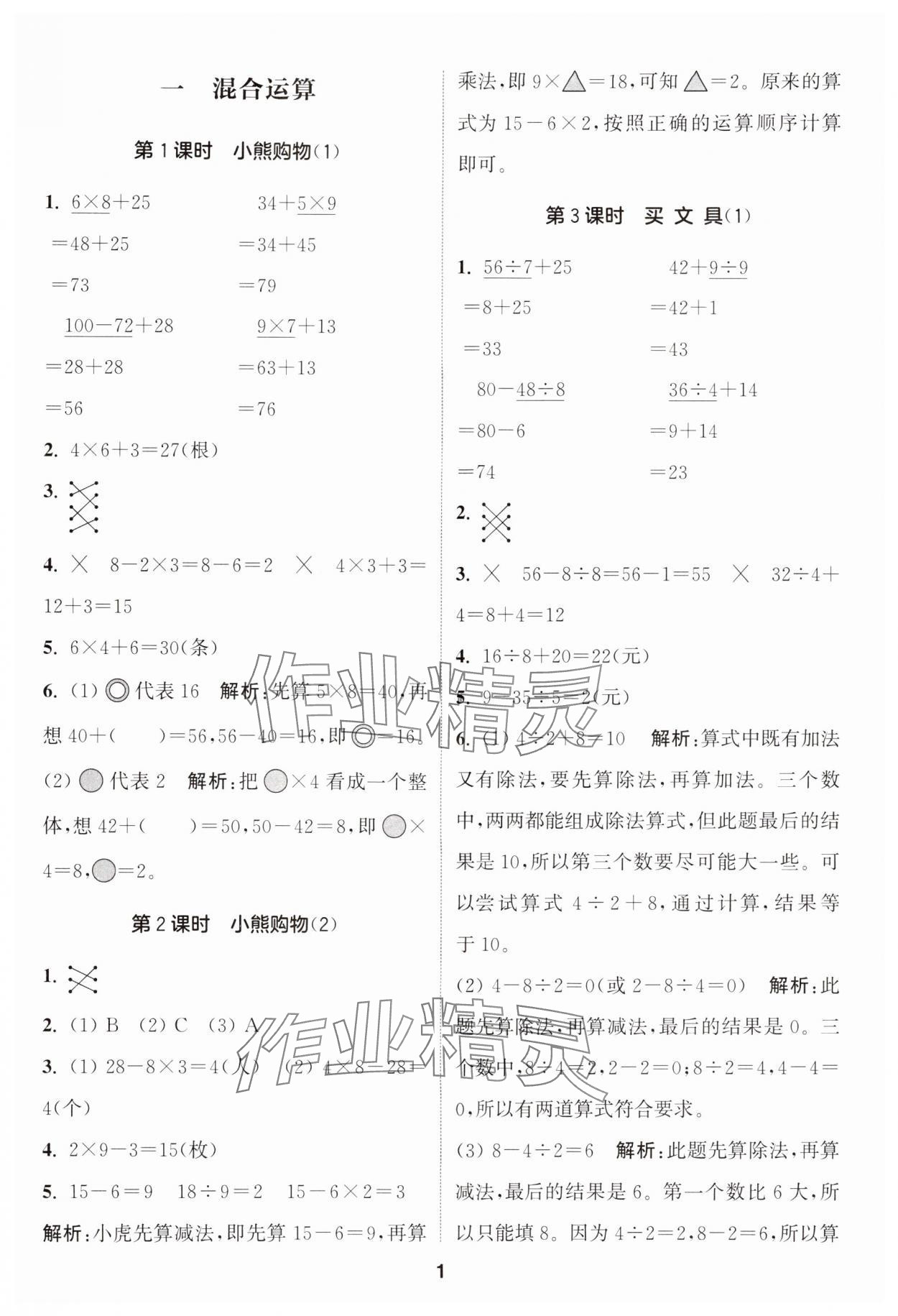 2024年通城學(xué)典課時作業(yè)本三年級數(shù)學(xué)上冊北師大版 參考答案第1頁