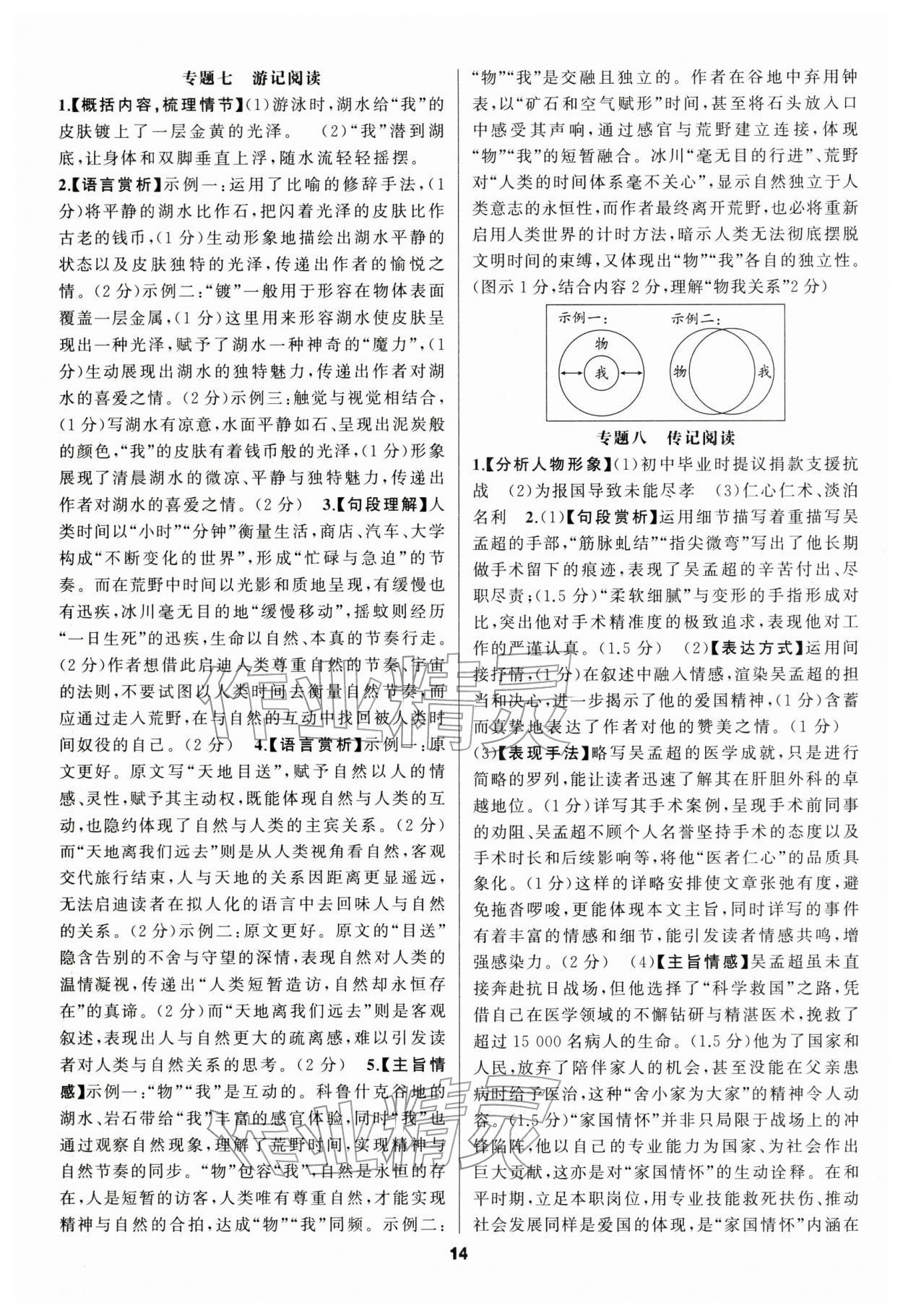 2026年中考高高手语文&nbsp;第14页