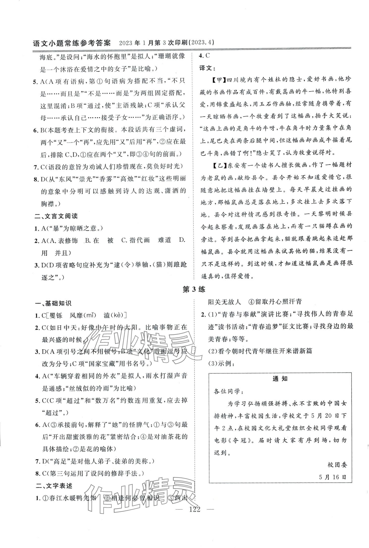 2024年小题常练中职语文 第2页