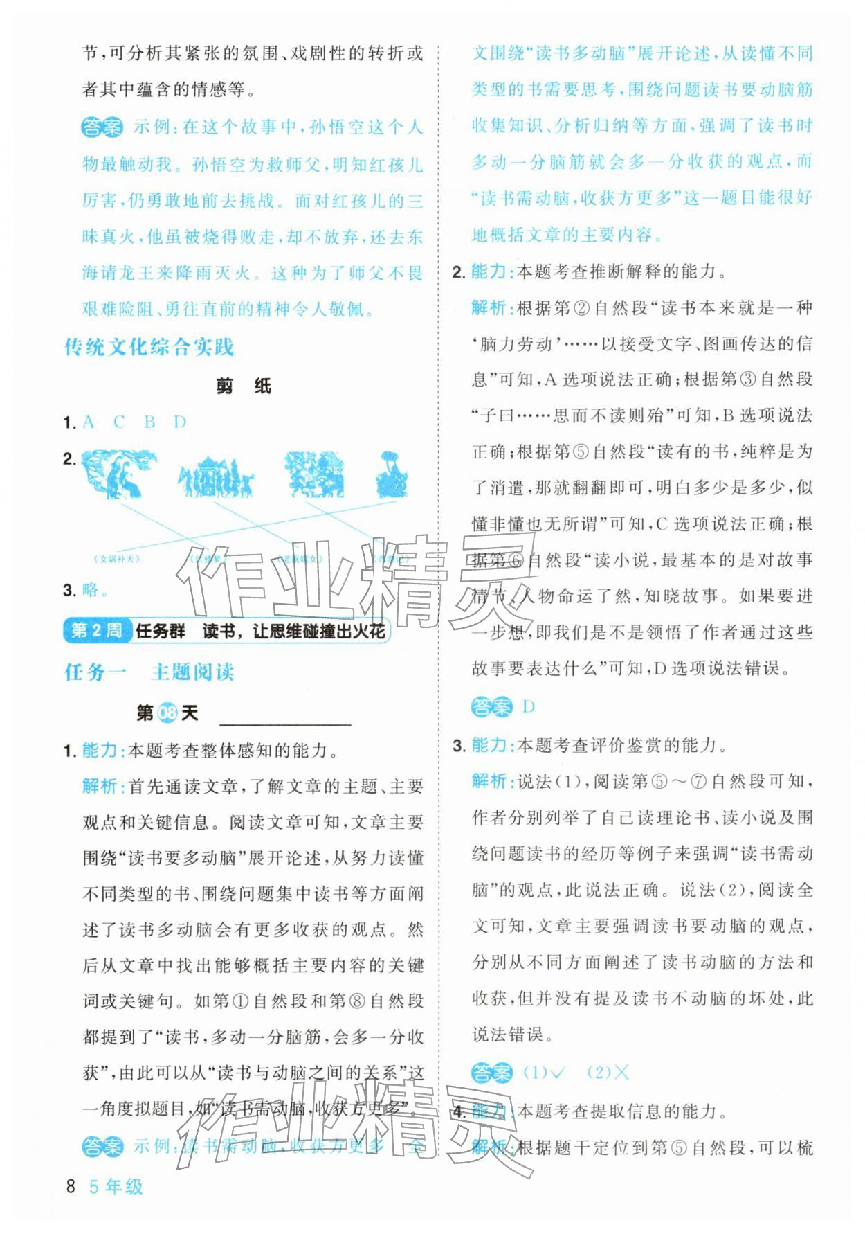 2026年阳光同学寒假阅读五年级语文&nbsp;第8页